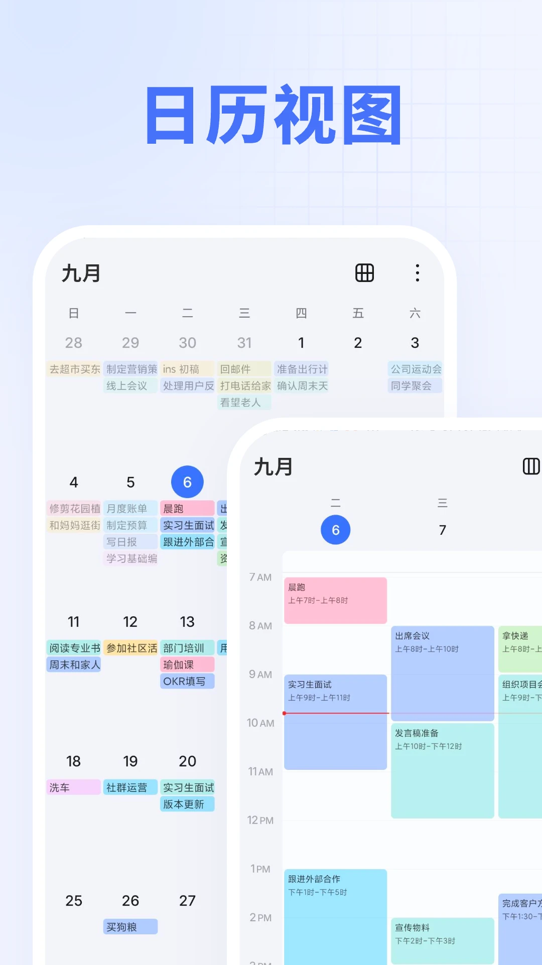 滴答清单截图