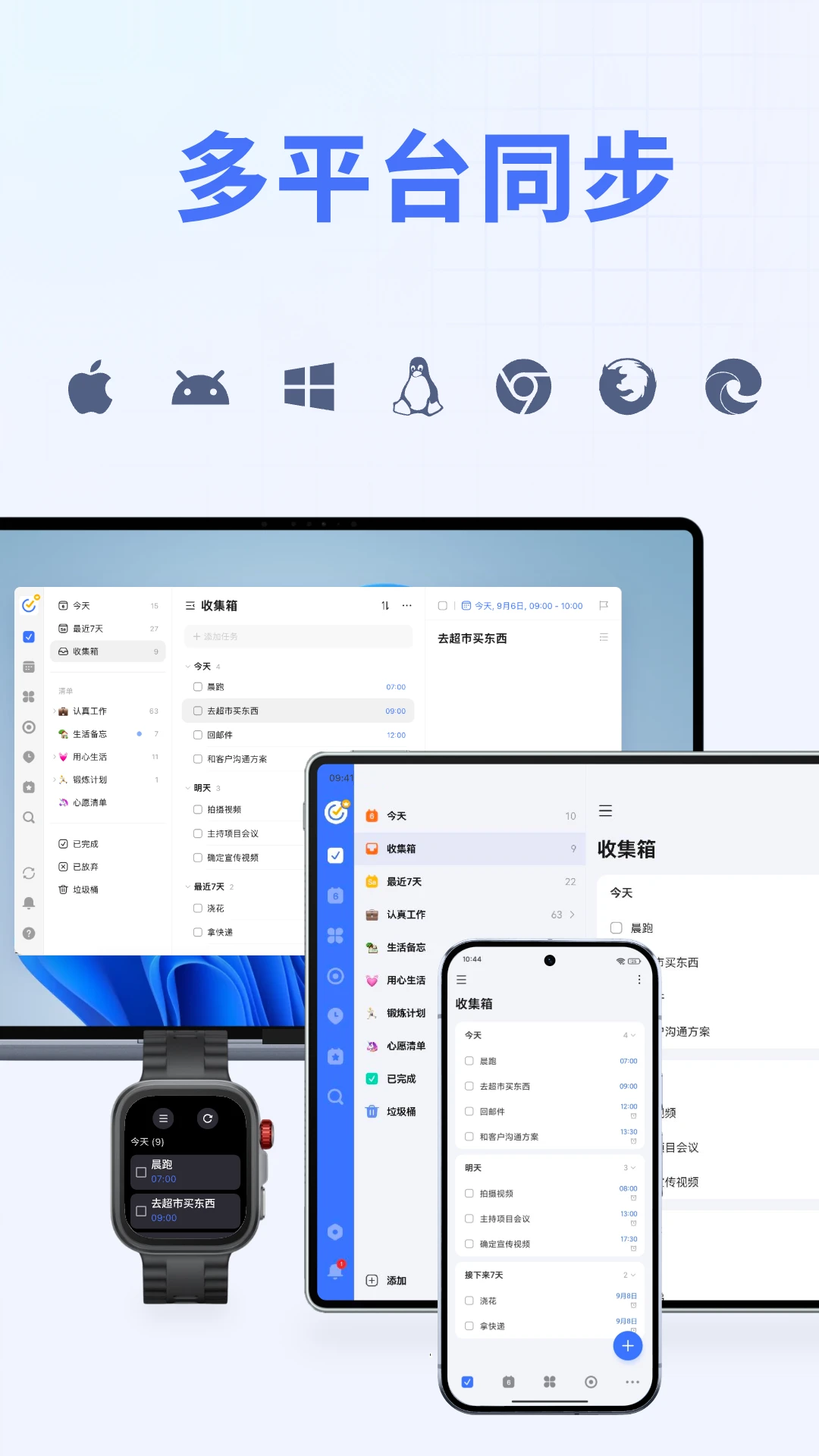 滴答清单截图