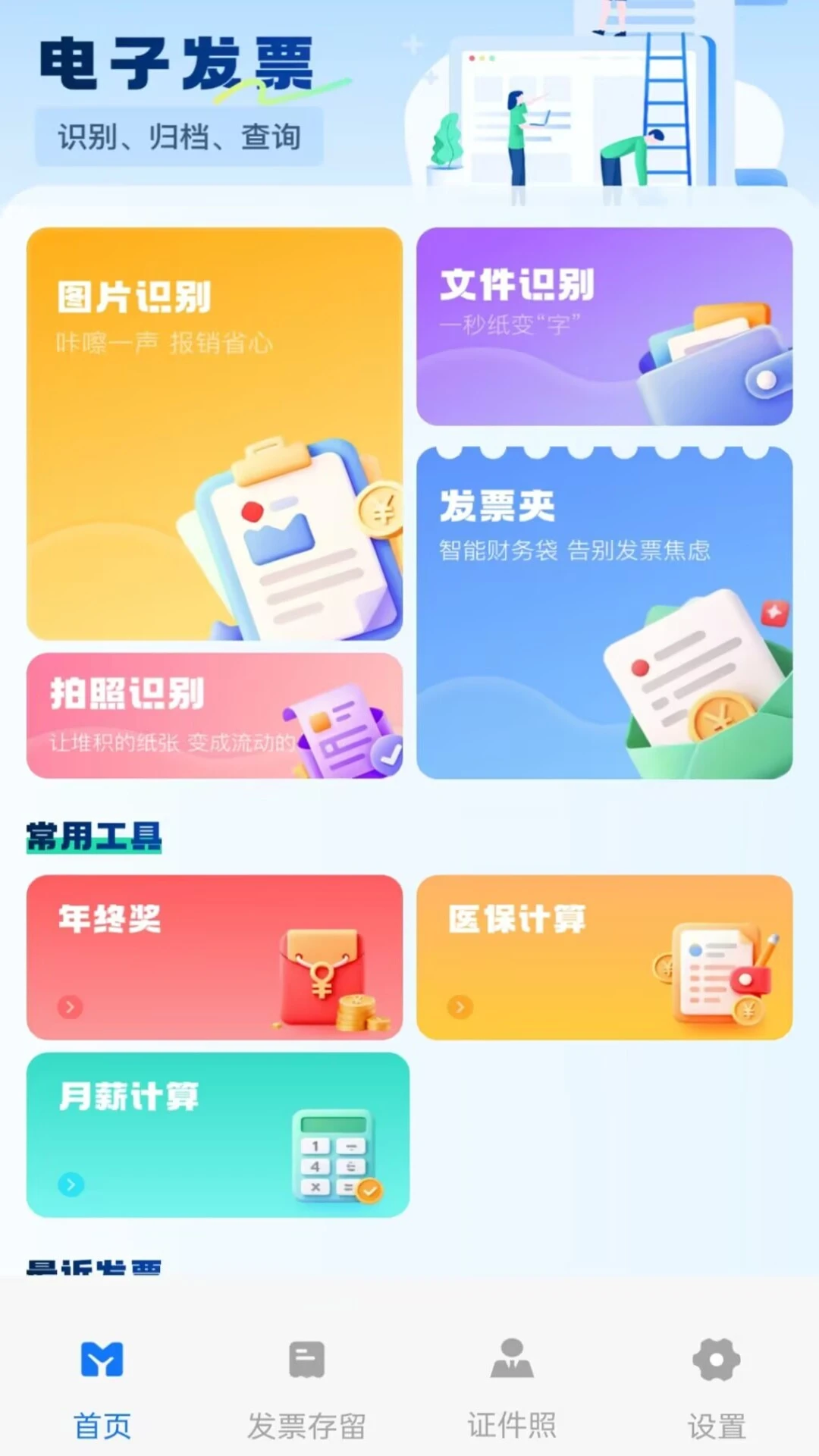 电子税务发票通助手截图