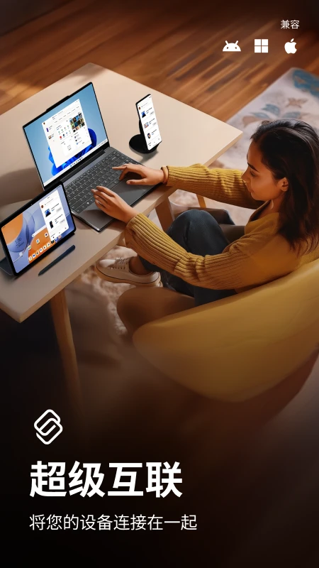 超级互联截图
