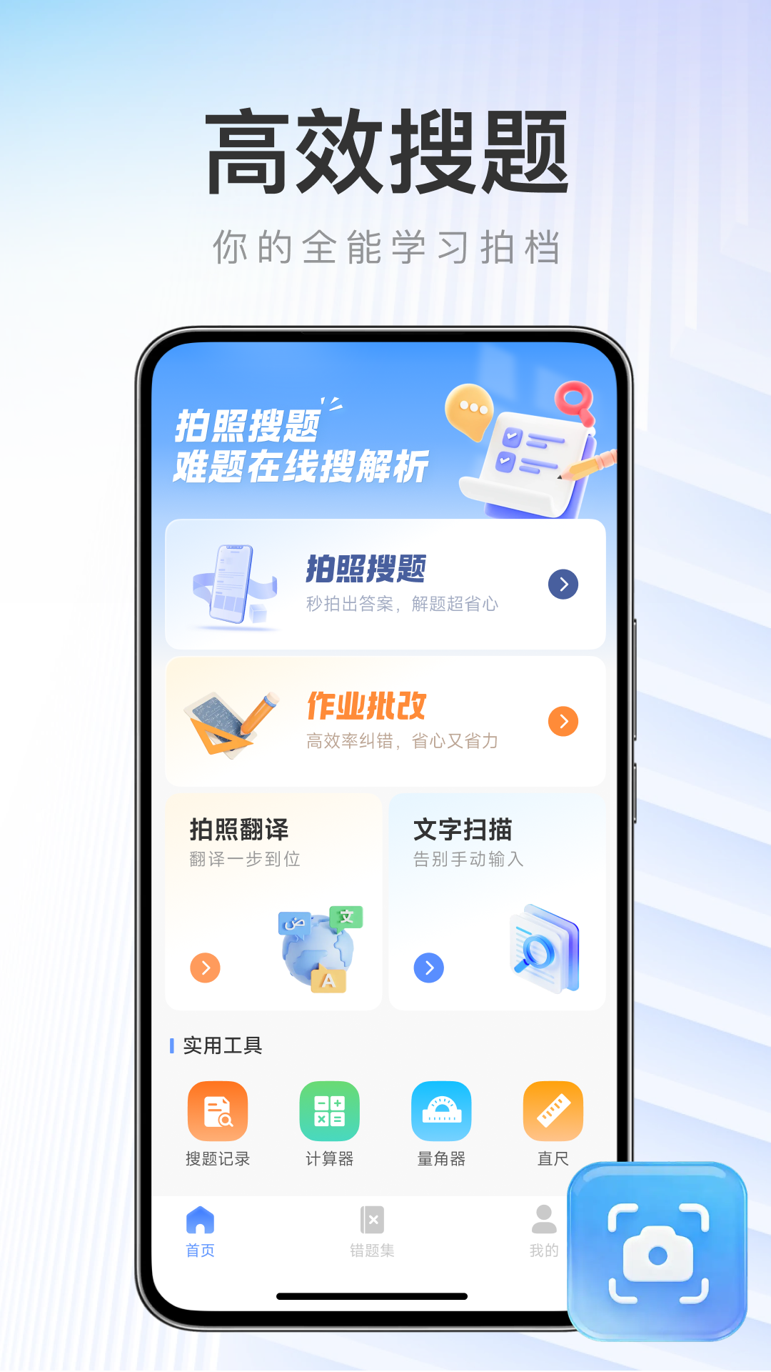 作业答案速搜截图