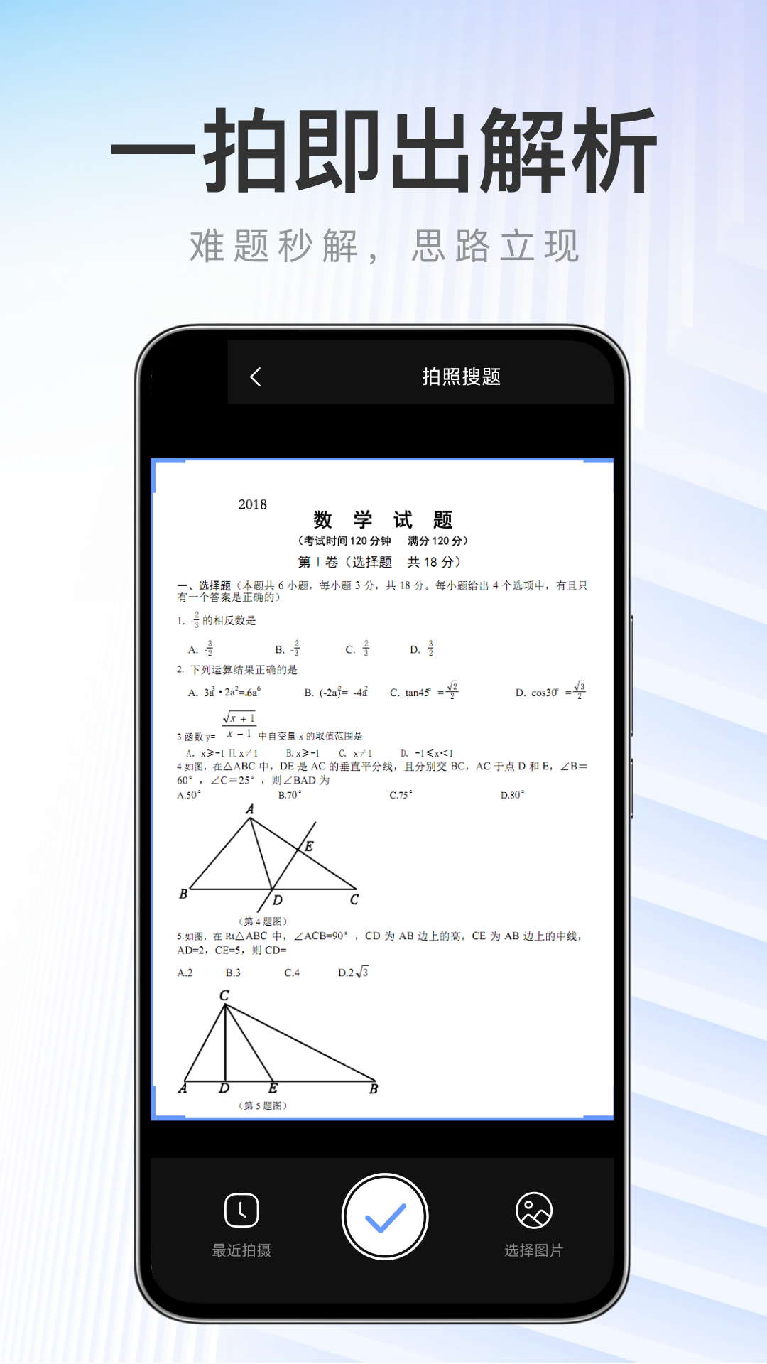 作业答案速搜截图