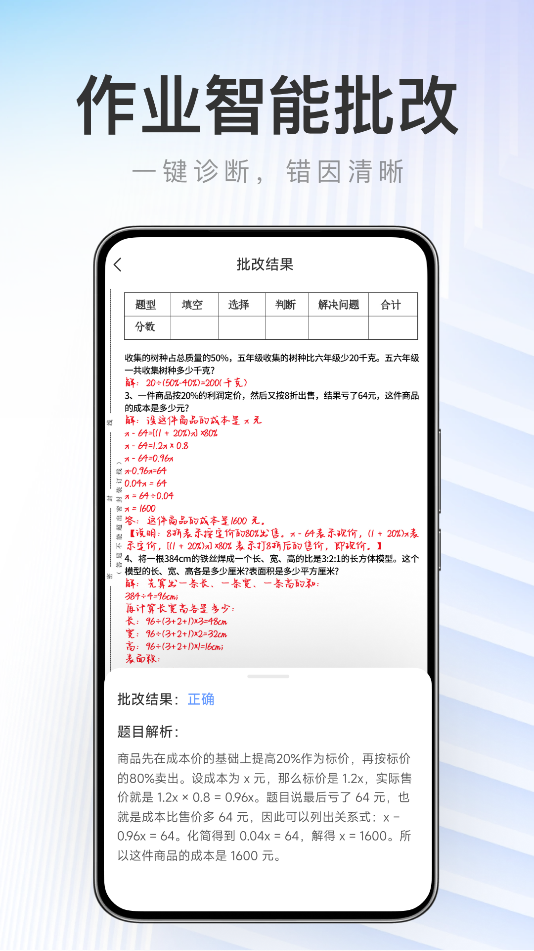 作业答案速搜截图