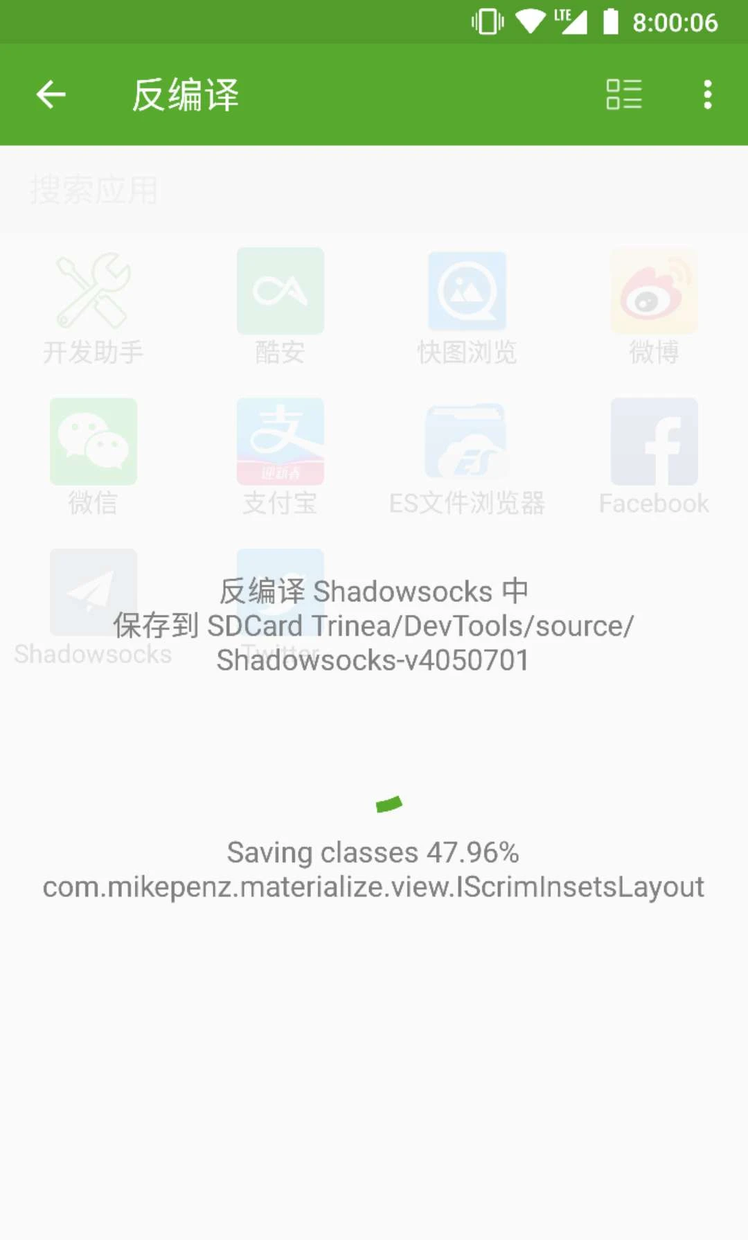 开发助手截图