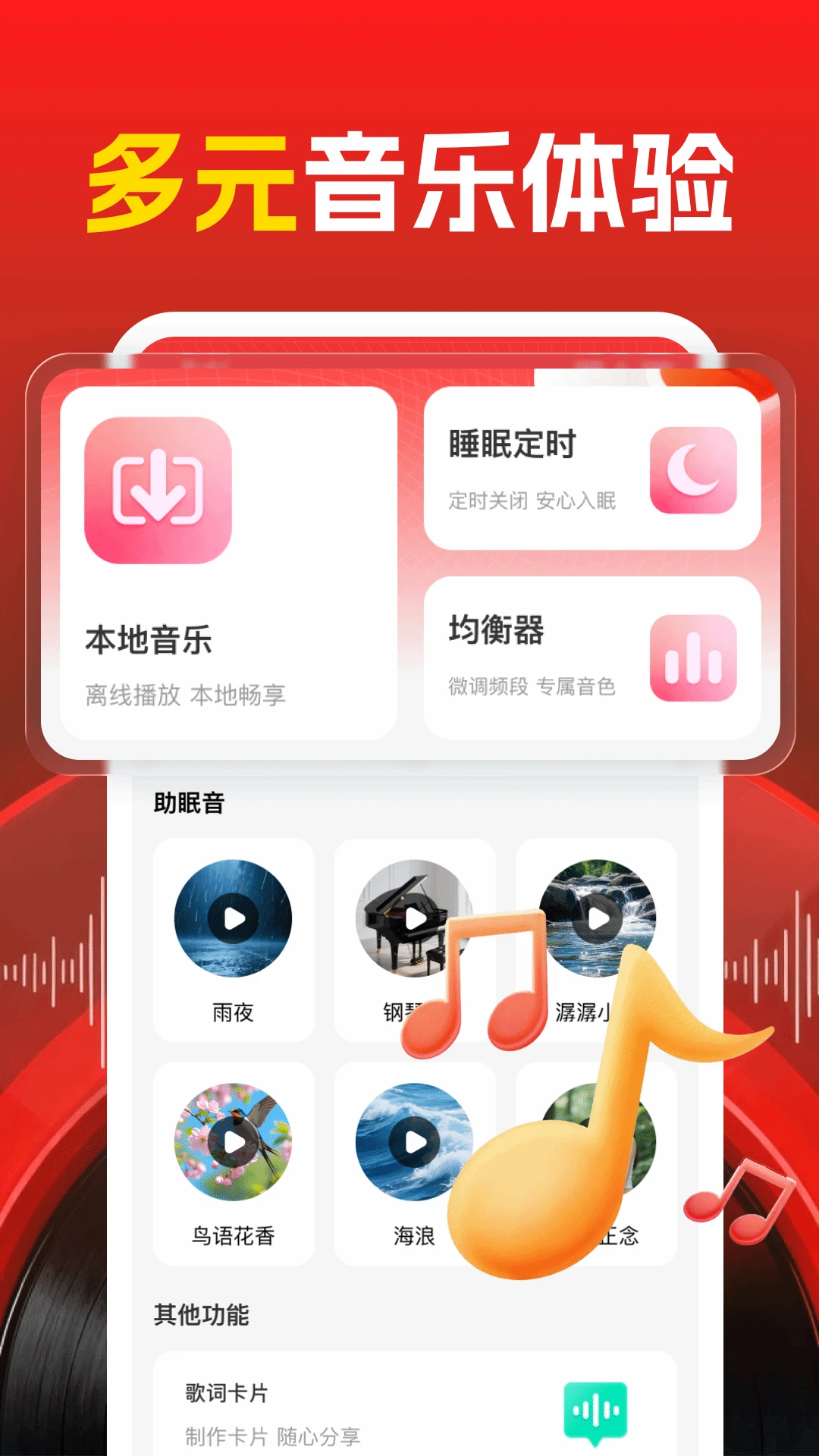 音乐大全听免费截图