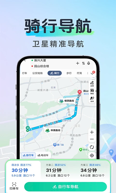高能导航无忧截图