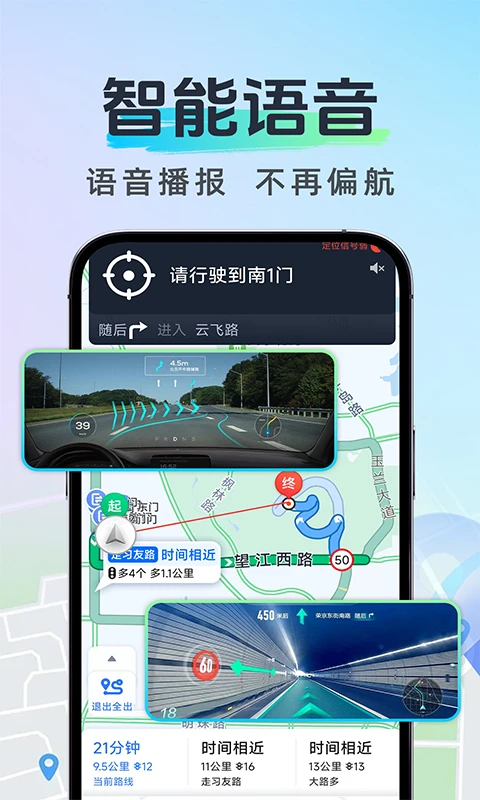 高能导航无忧截图
