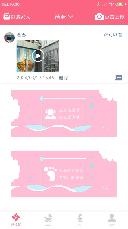 成长医孕宝截图