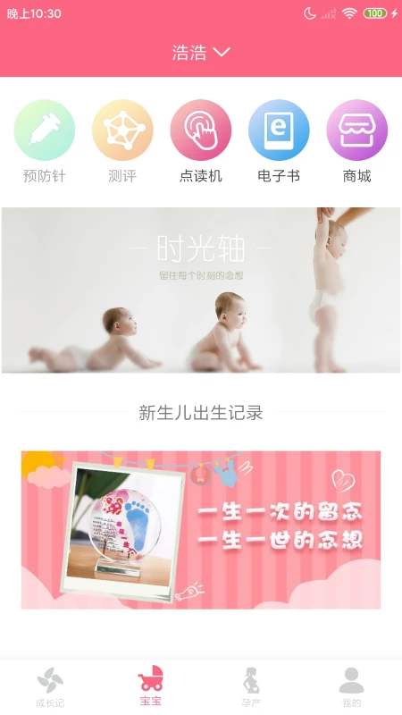 成长医孕宝截图