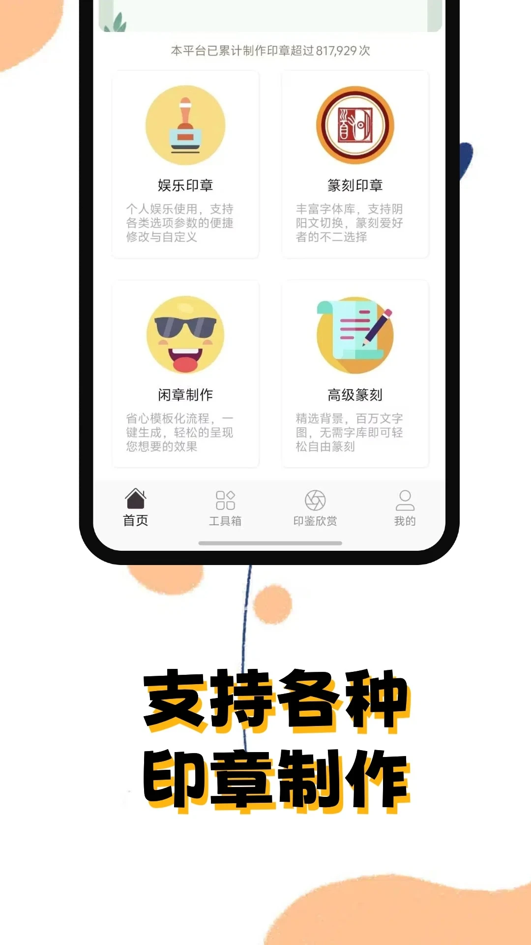 印章阁截图