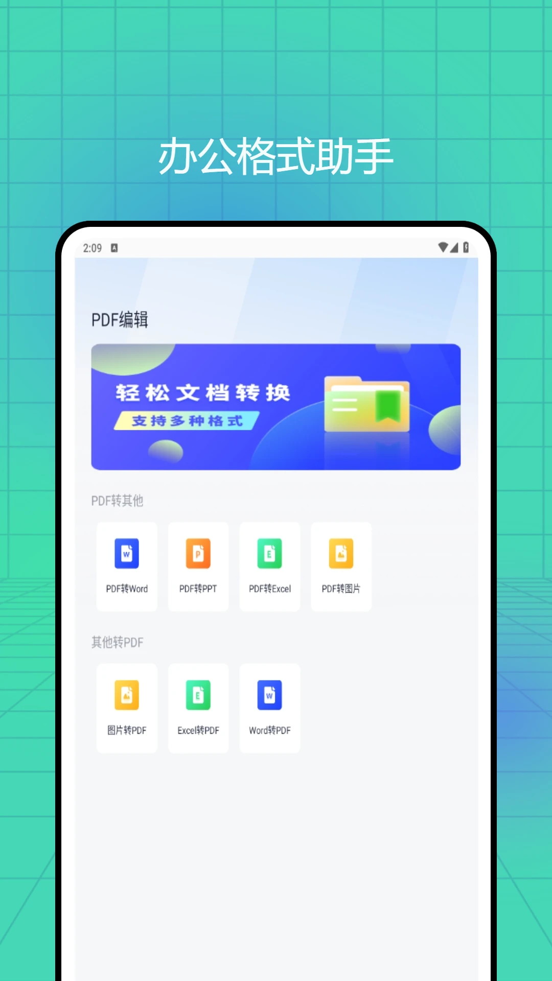 懒人办公pdf截图