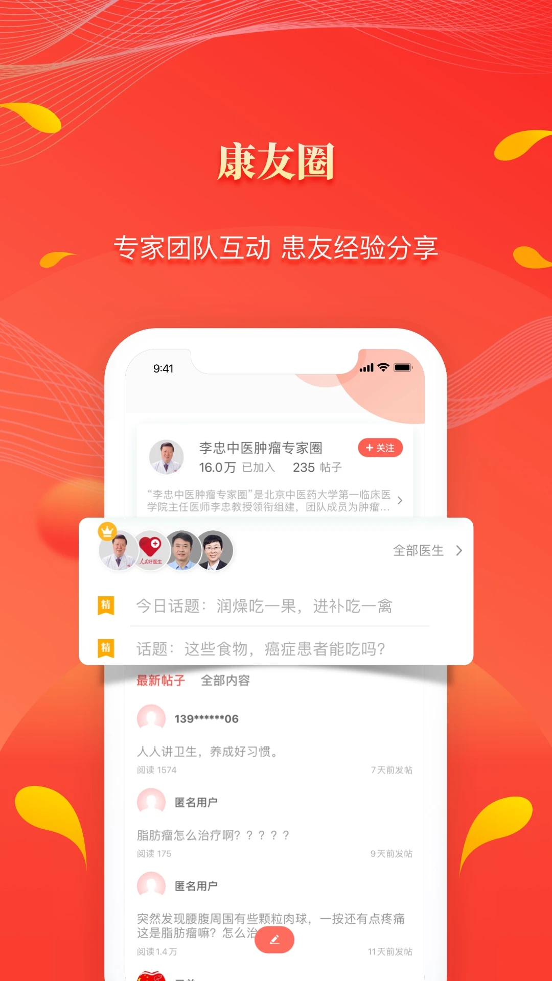 人民好医生截图