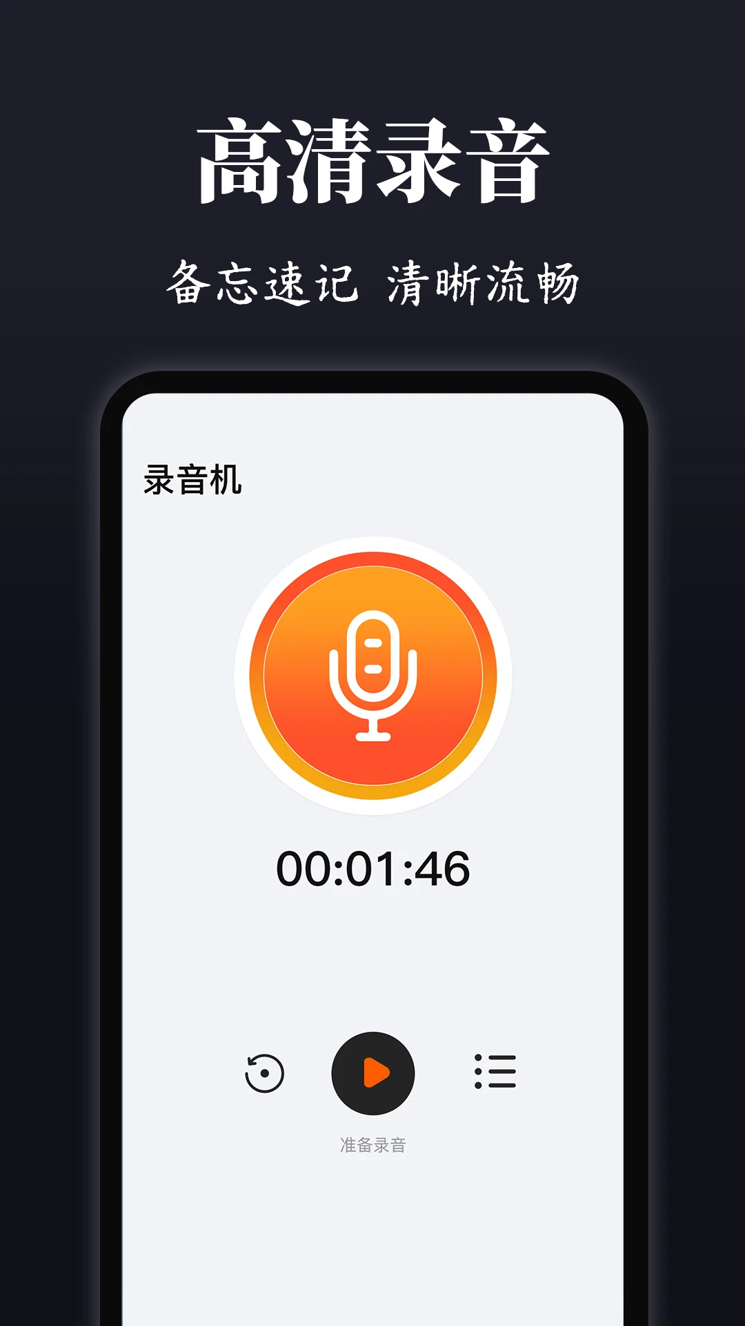 手机录音截图