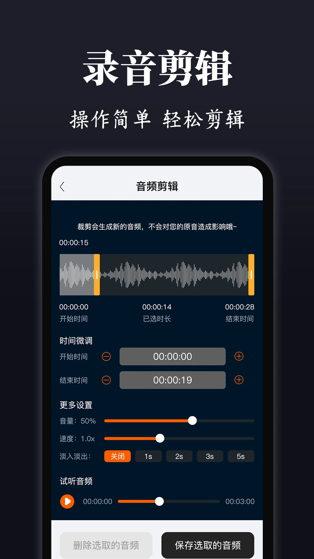 手机录音截图