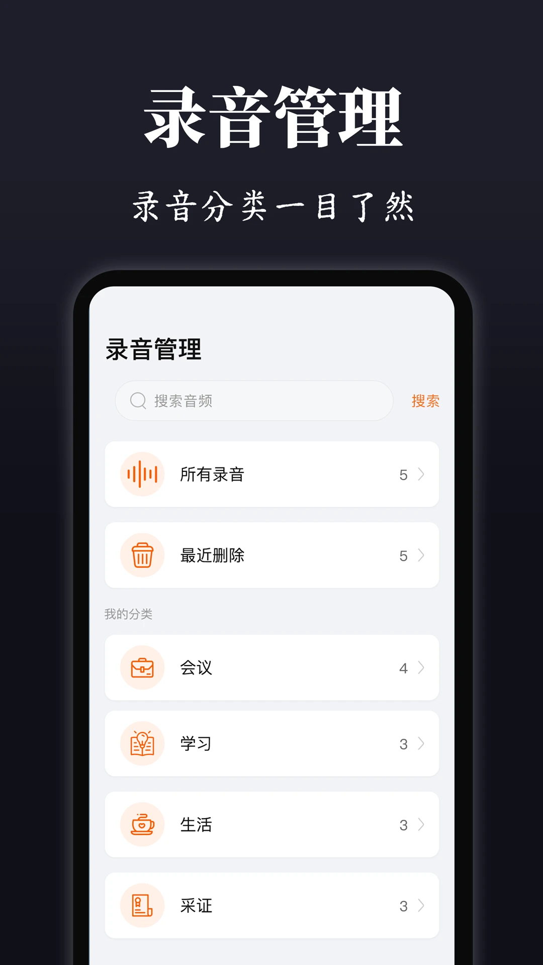 手机录音截图