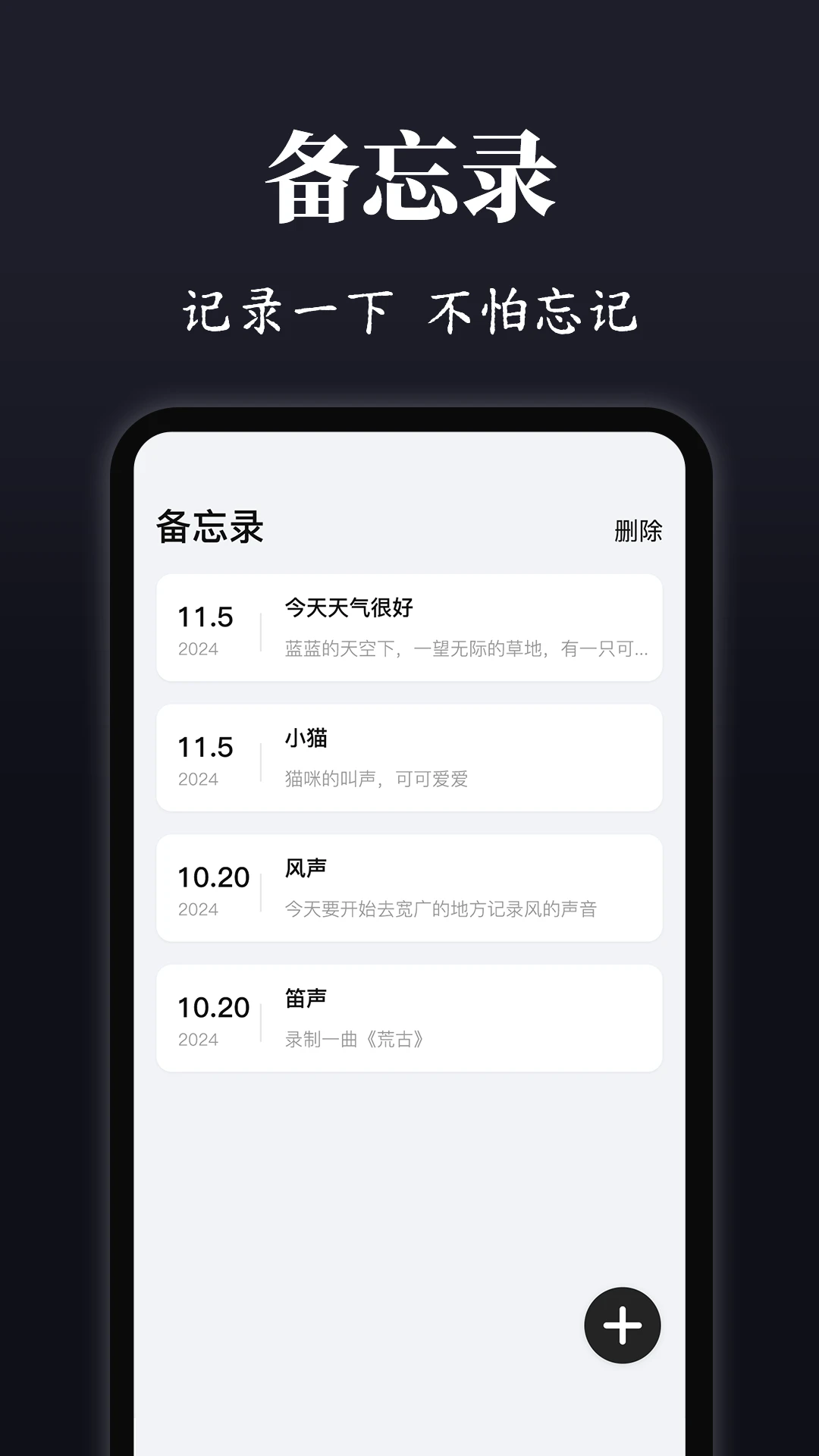 手机录音截图