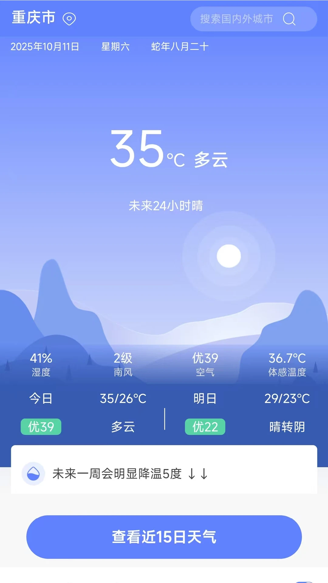 千问天气截图