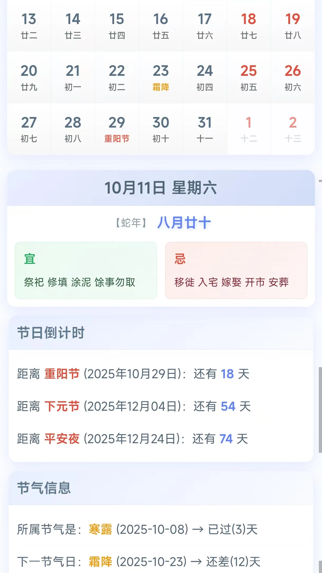 千问天气截图