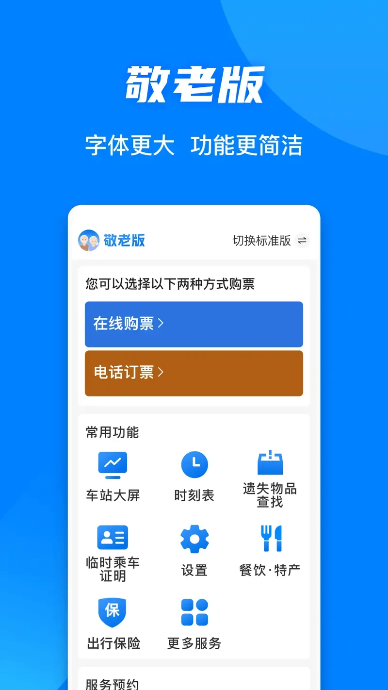 铁路12306截图