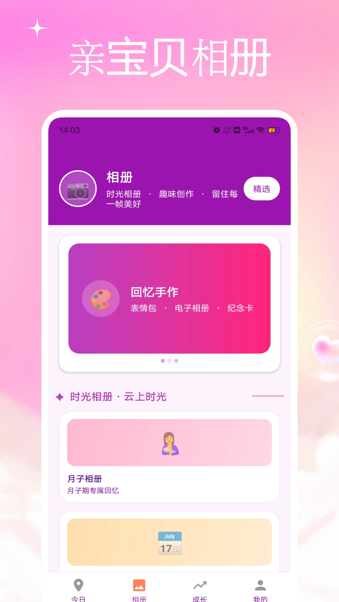 亲宝贝截图
