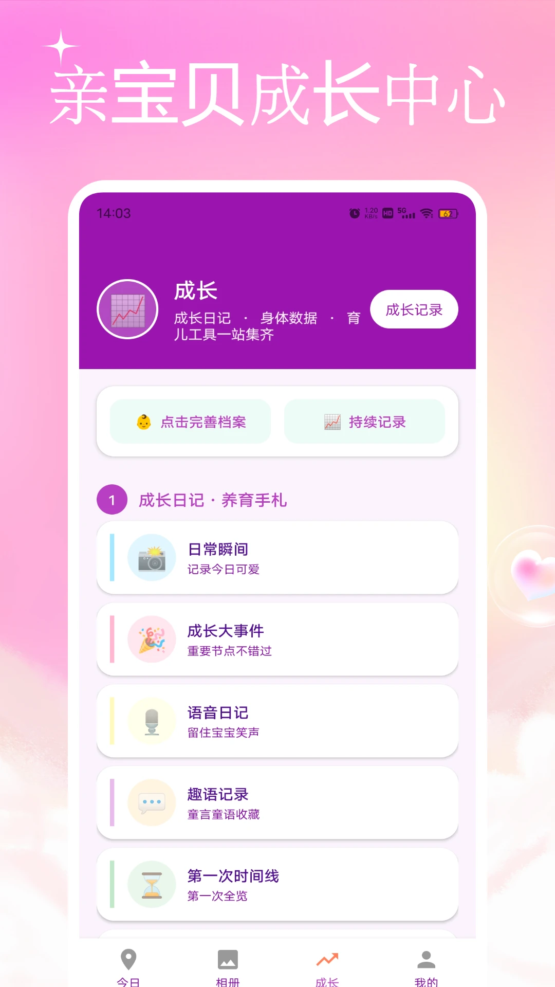 亲宝贝截图