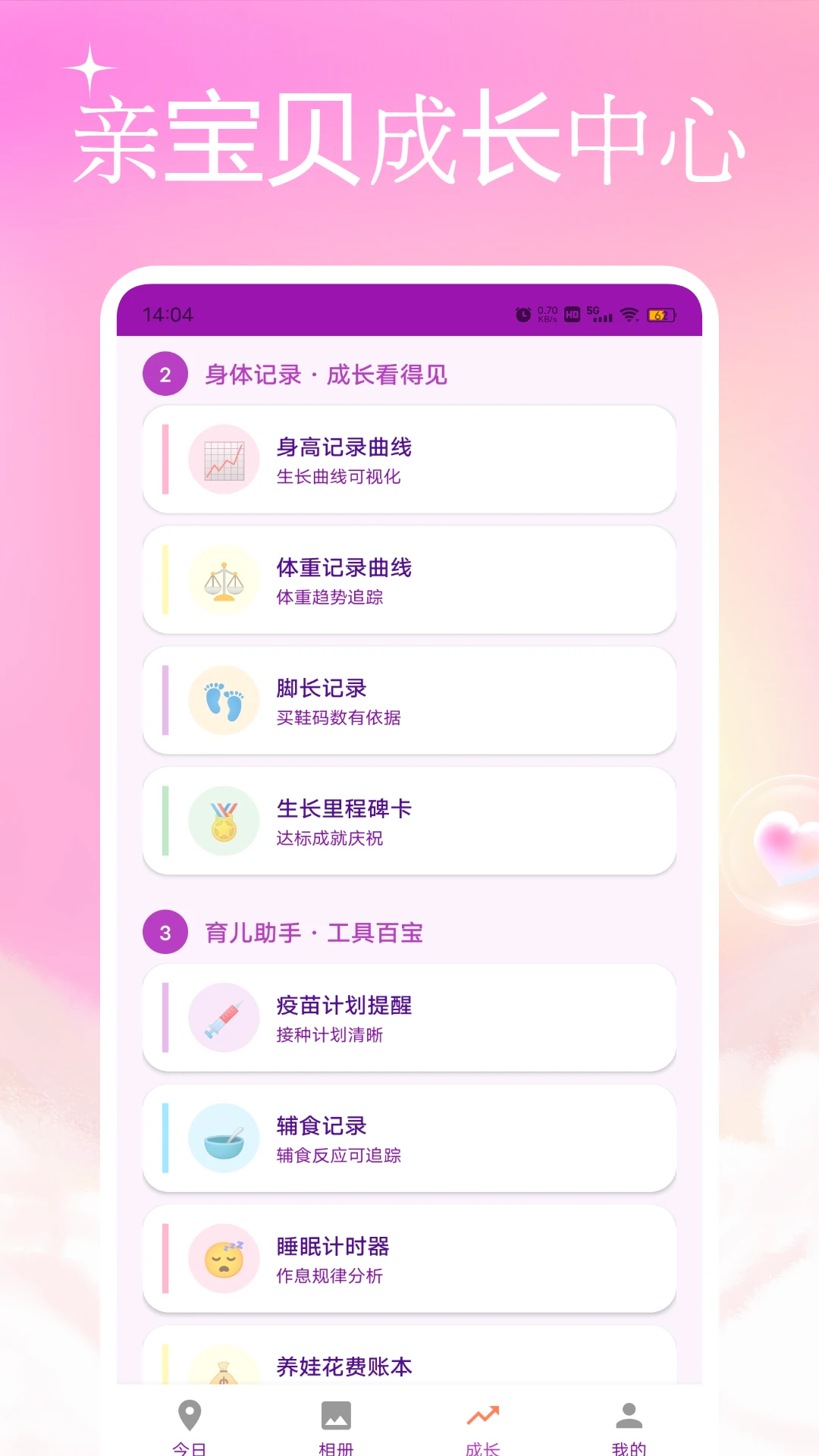 亲宝贝截图