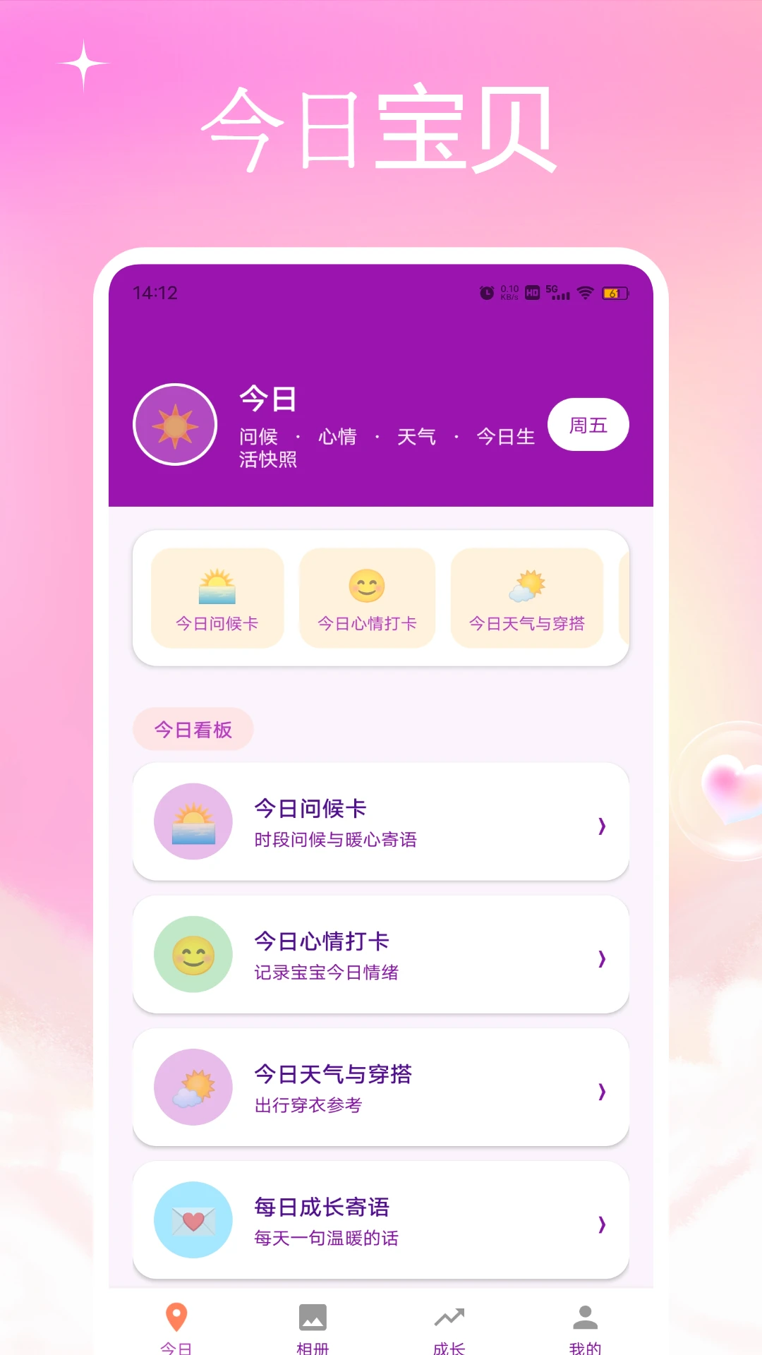 亲宝贝截图