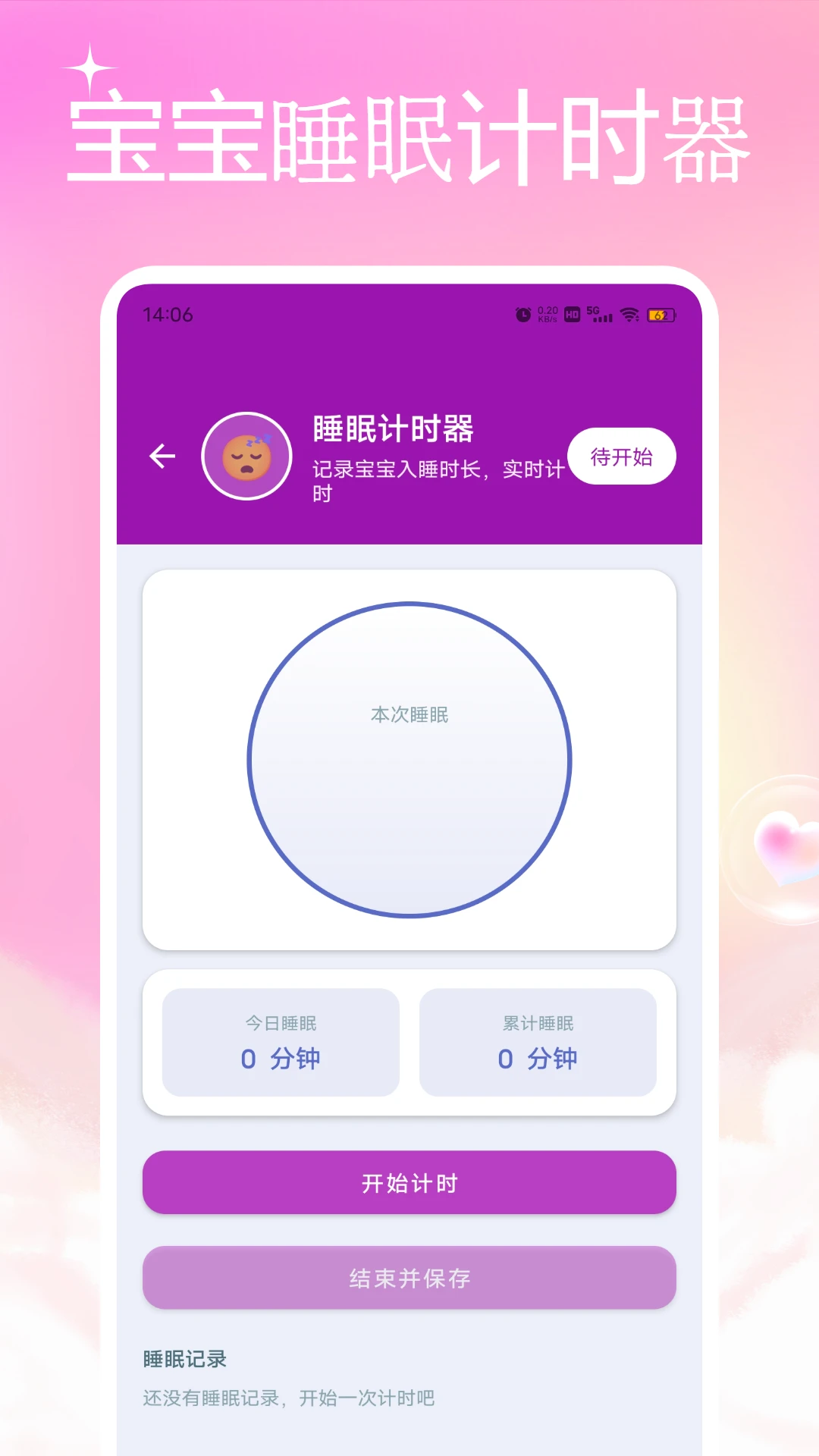 亲宝贝截图