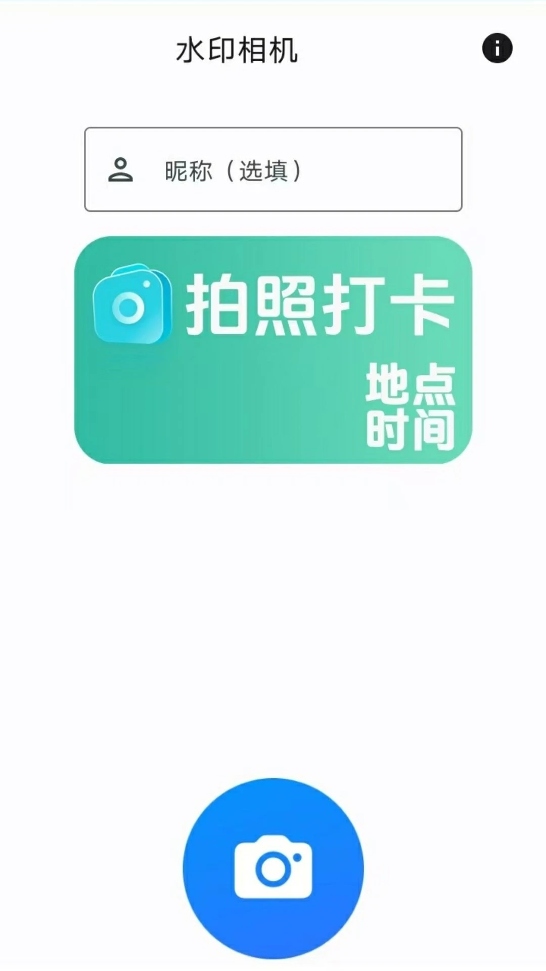 相机打卡王截图