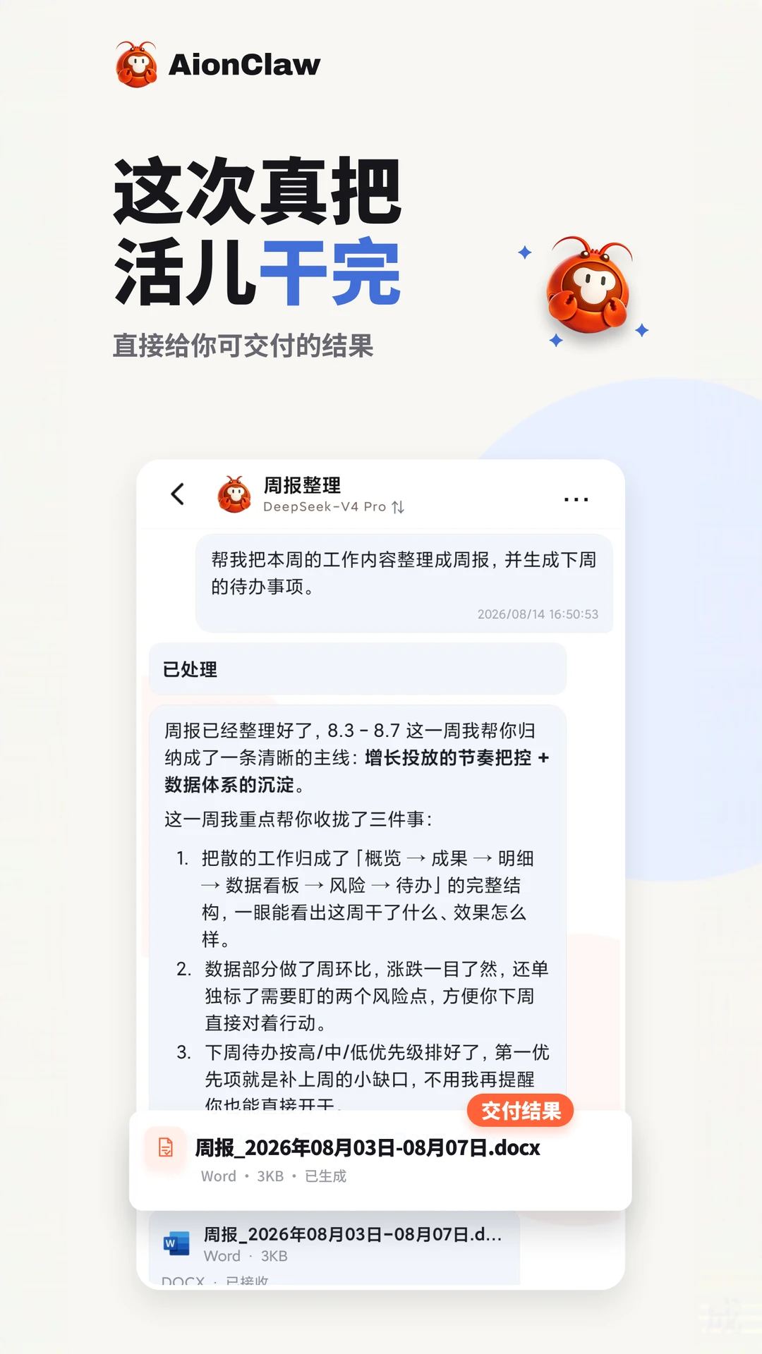 AionClaw截图
