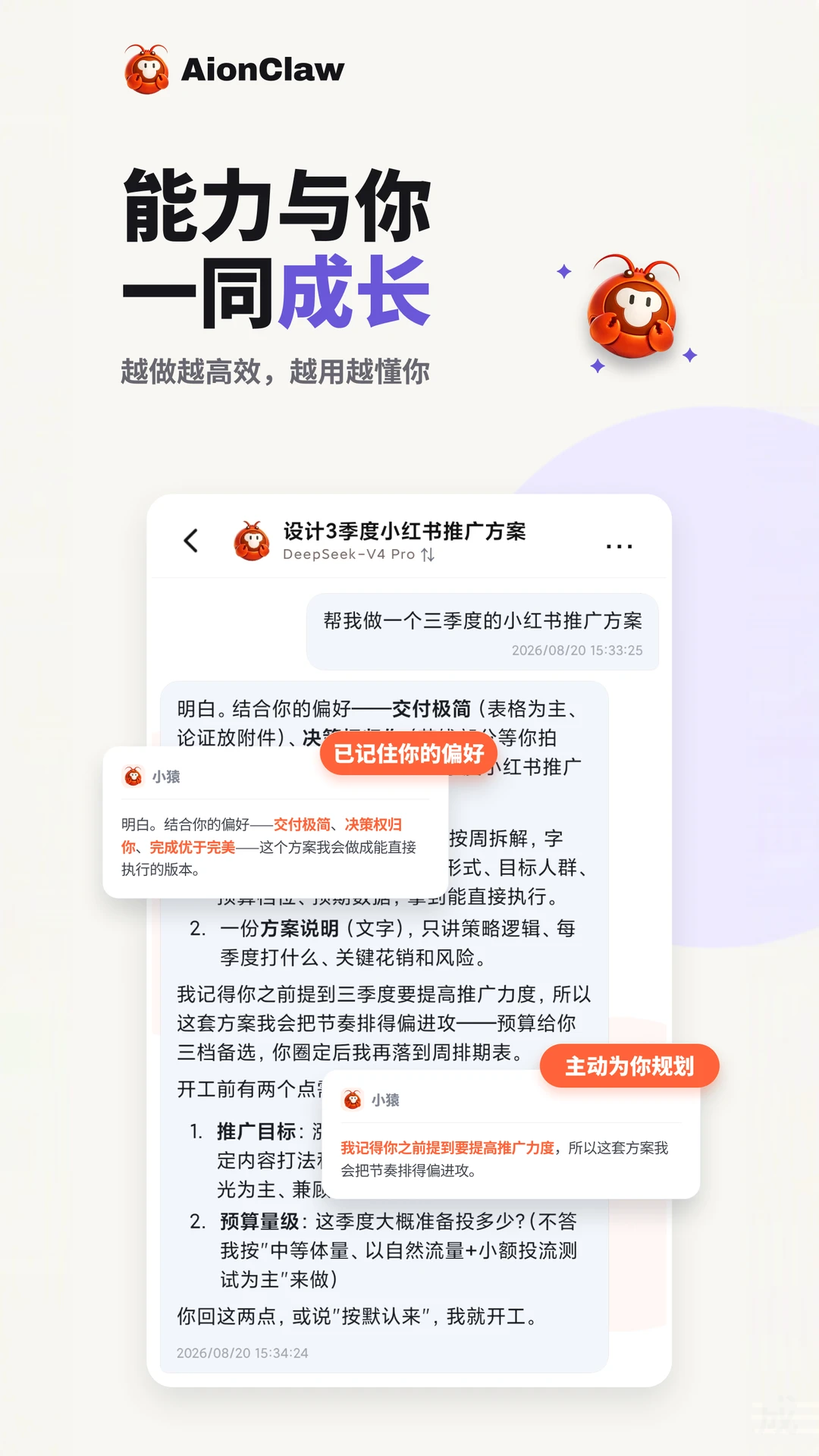 AionClaw截图