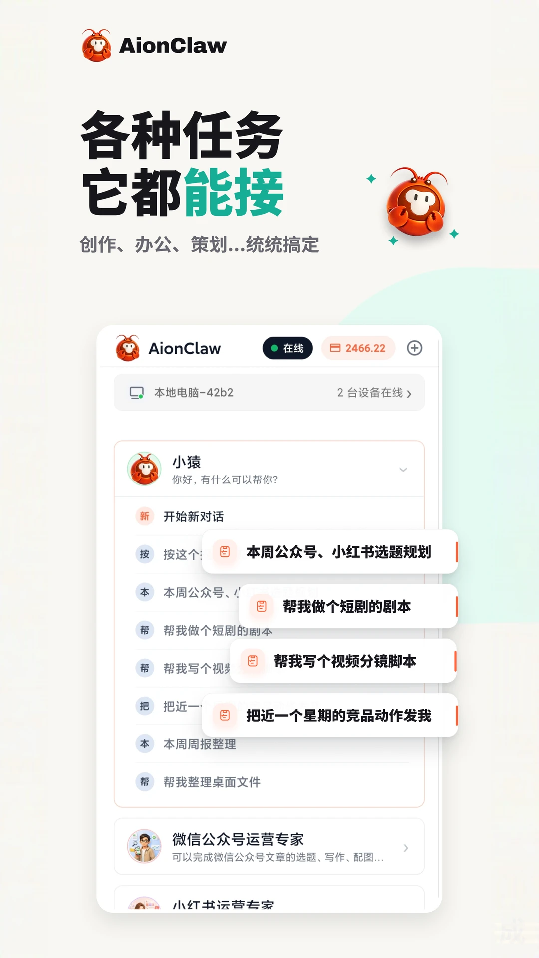AionClaw截图