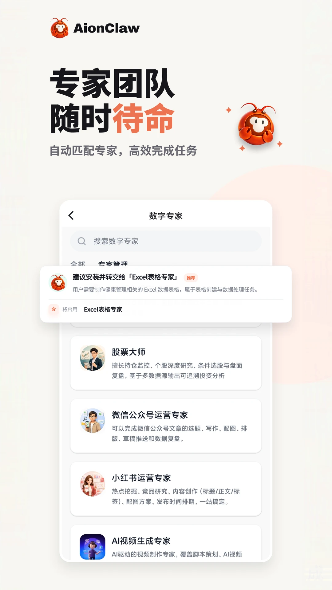 AionClaw截图
