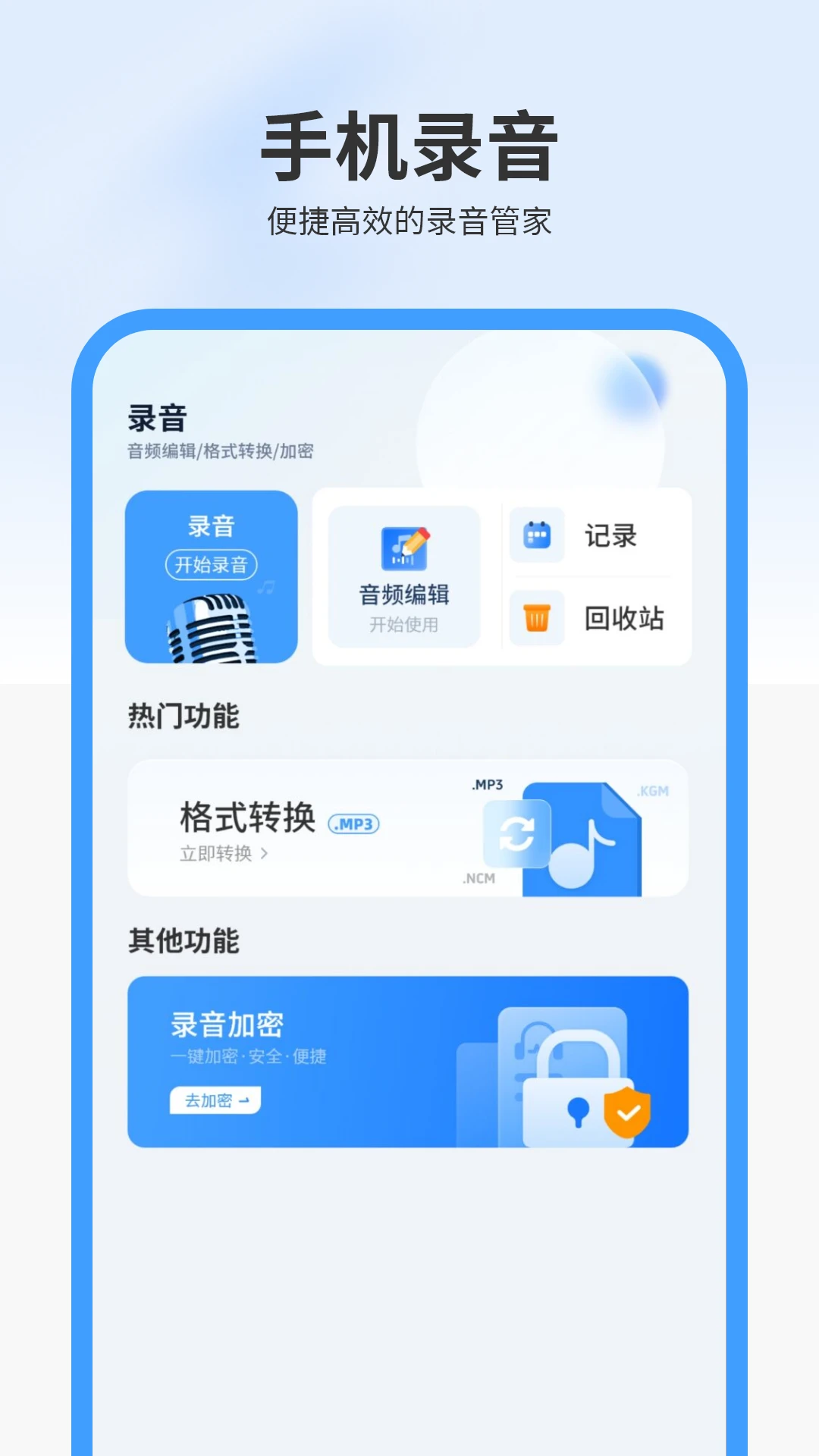 手机录音截图