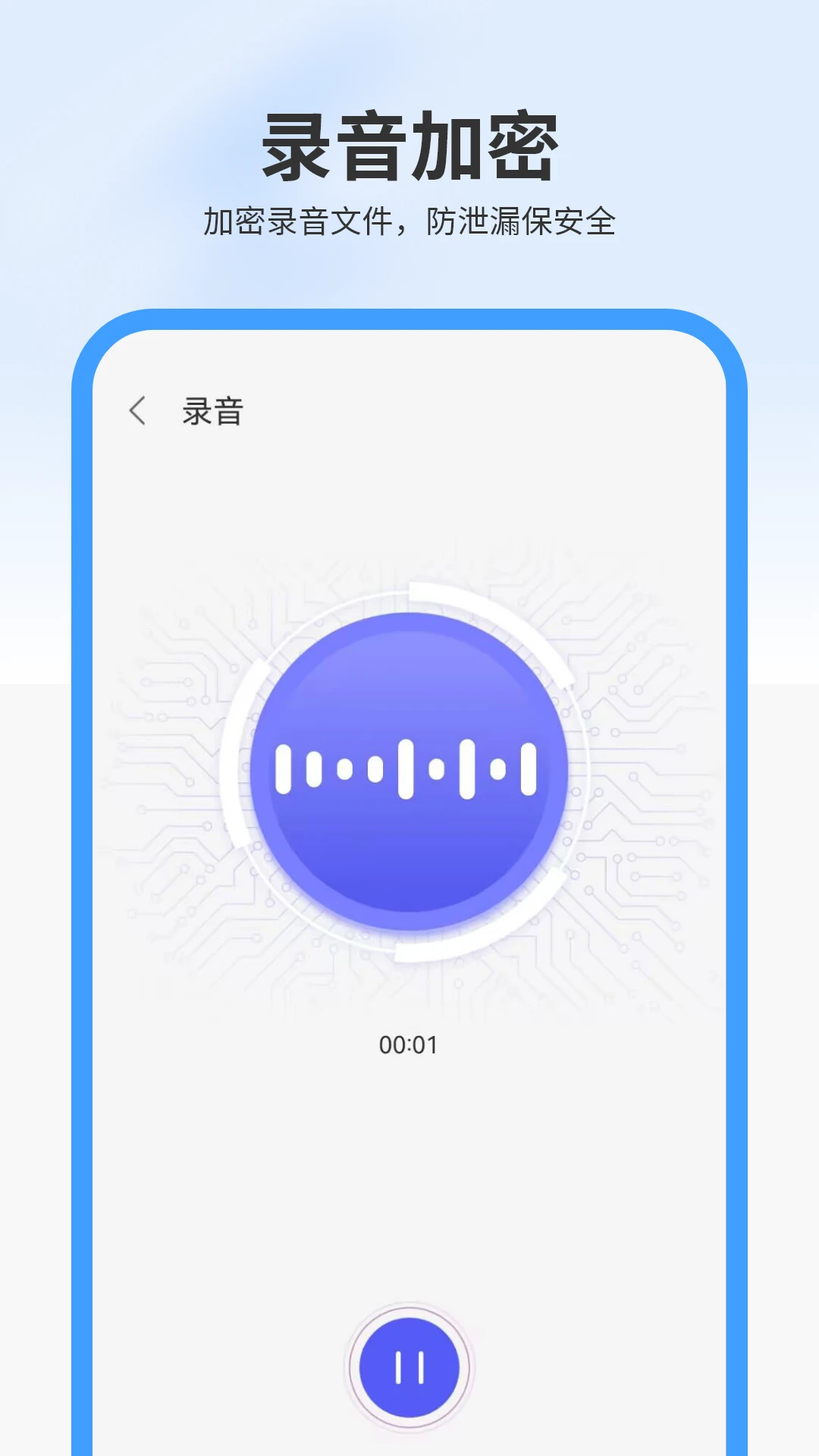 手机录音截图