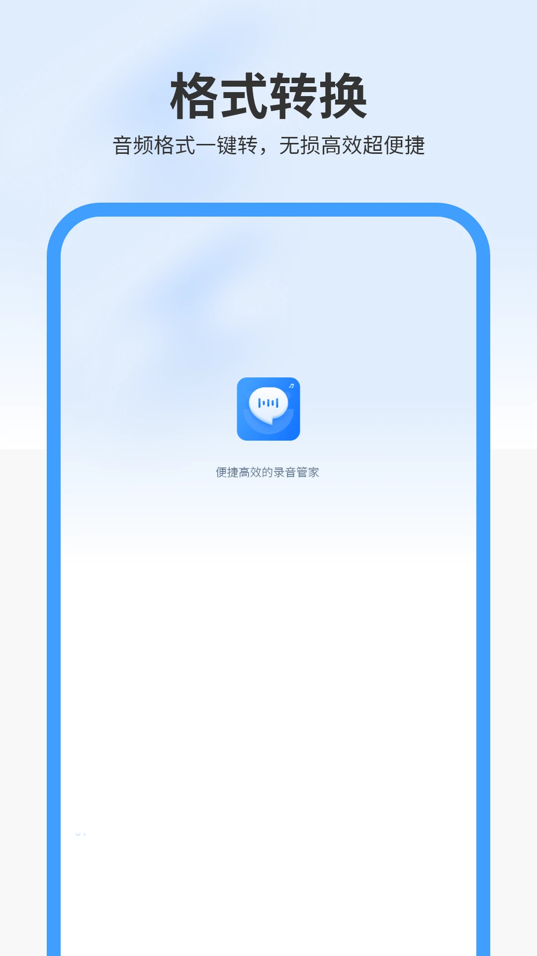 手机录音截图