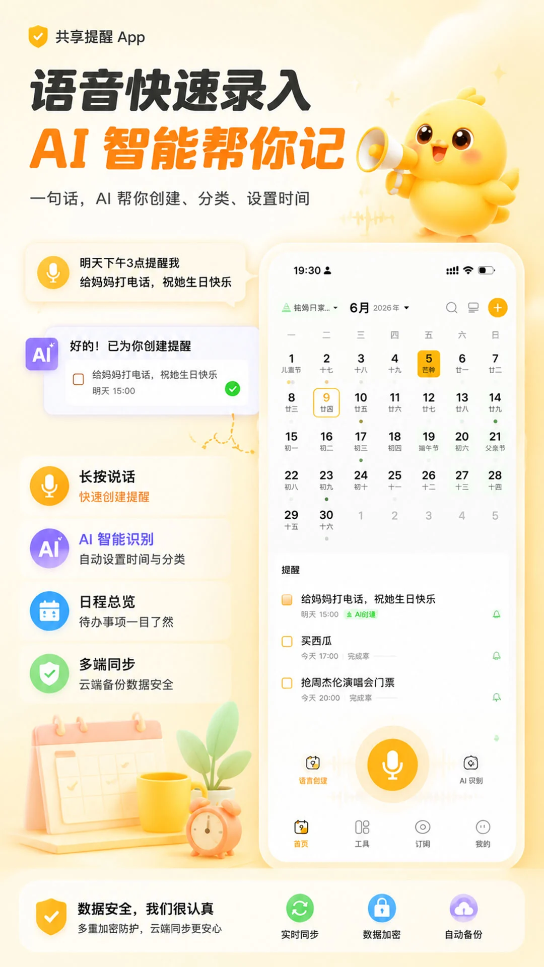 记得日历截图