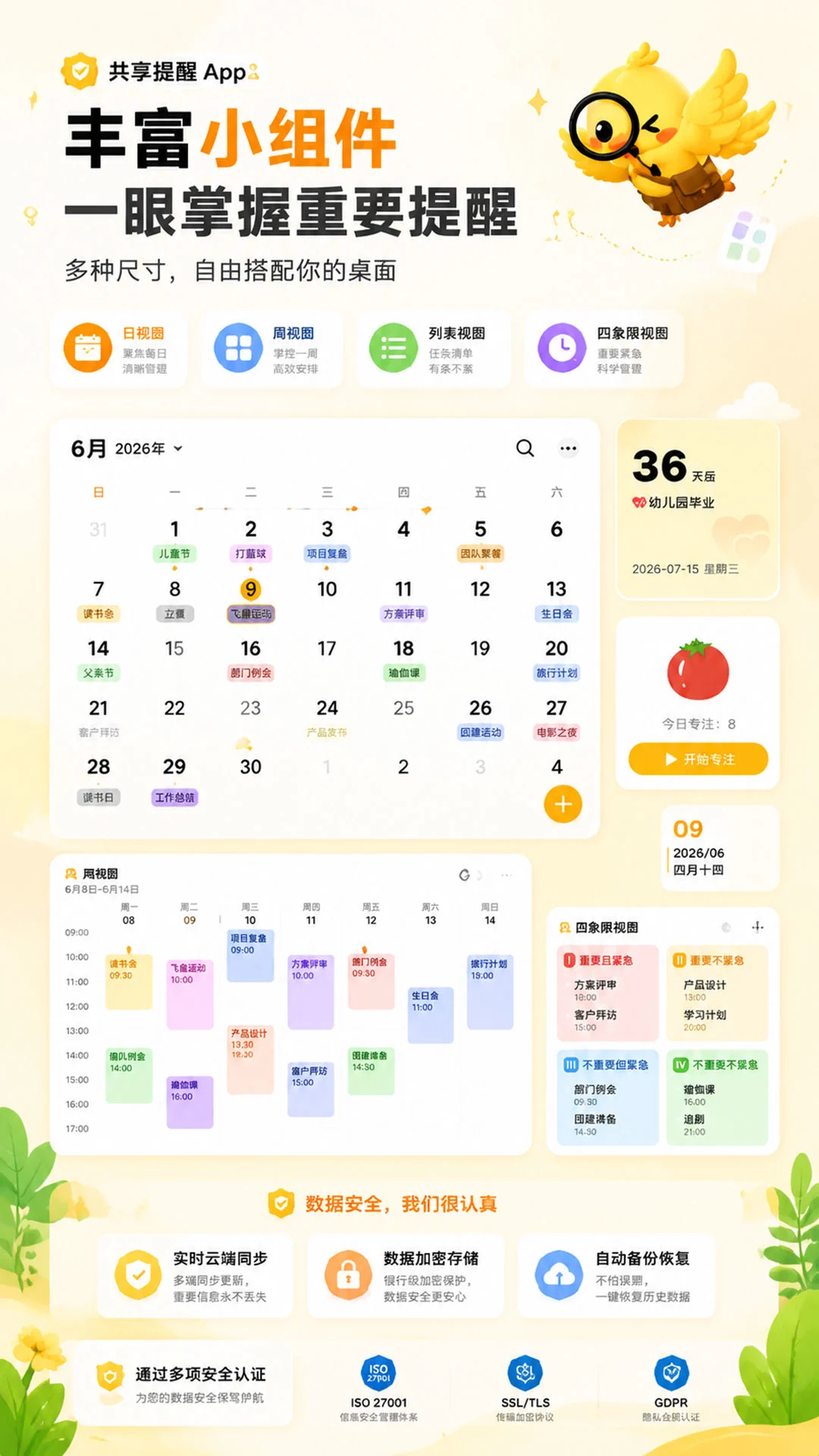记得日历截图
