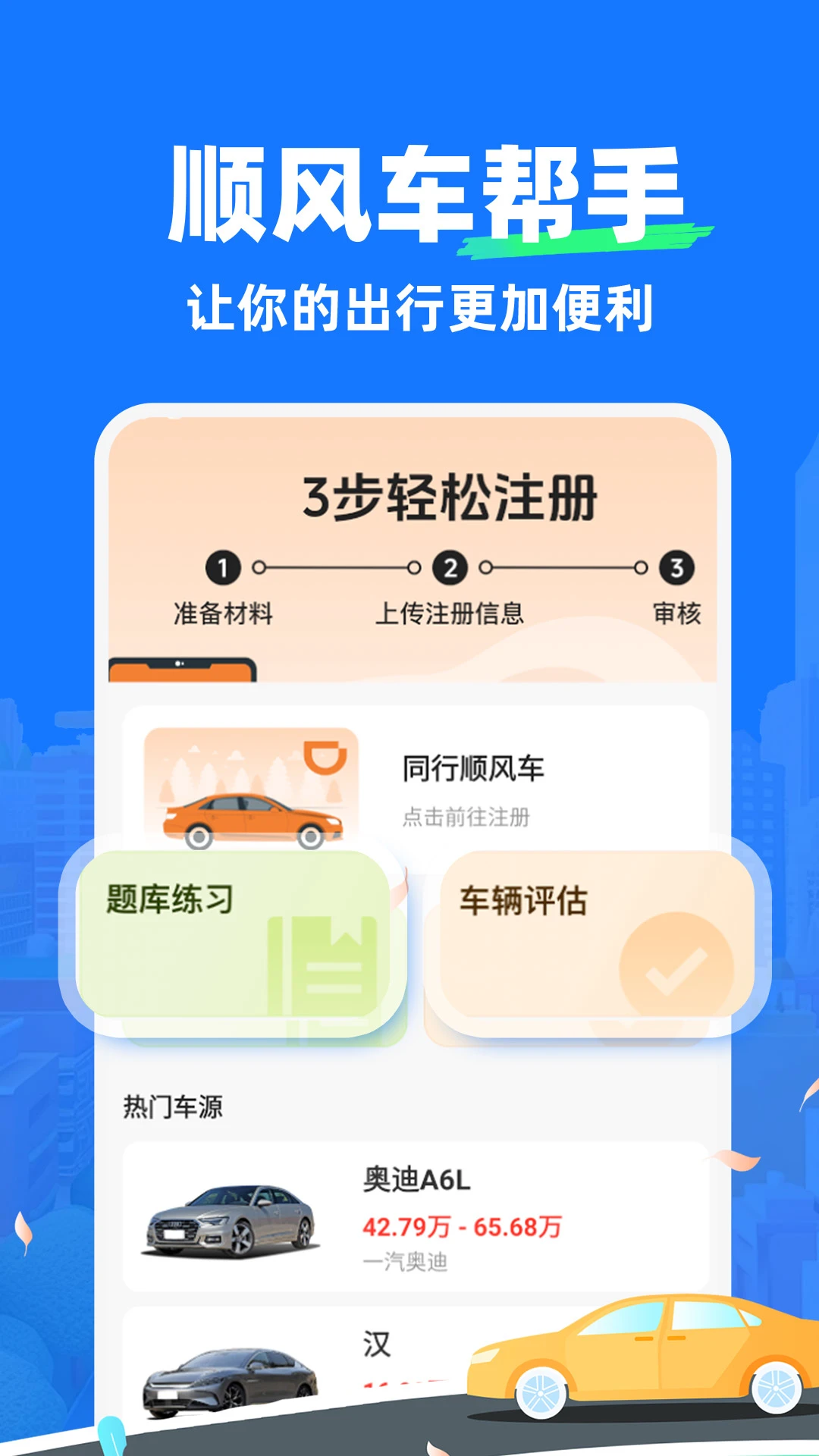 顺风车主打车截图