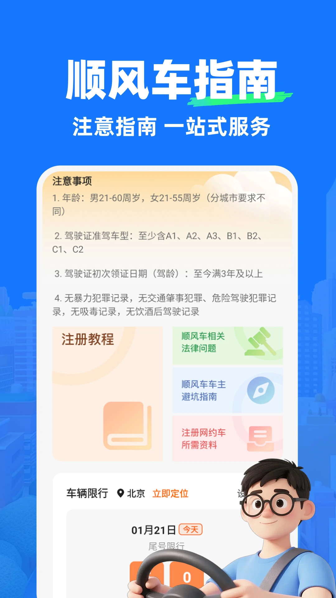 顺风车主打车截图