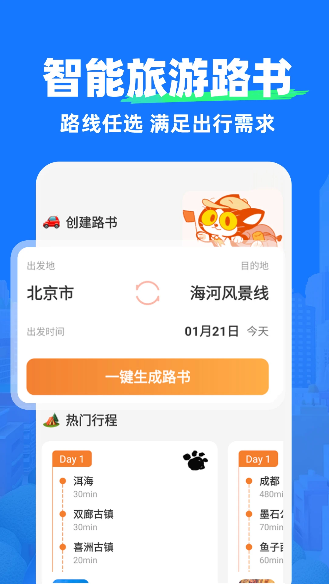 顺风车主打车截图