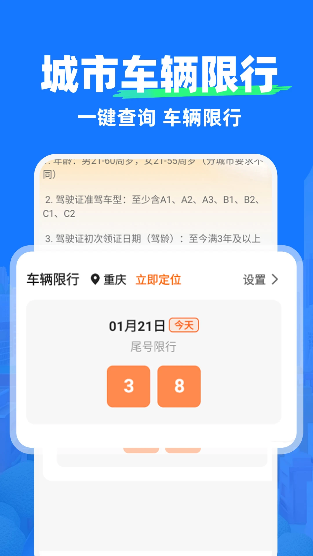 顺风车主打车截图