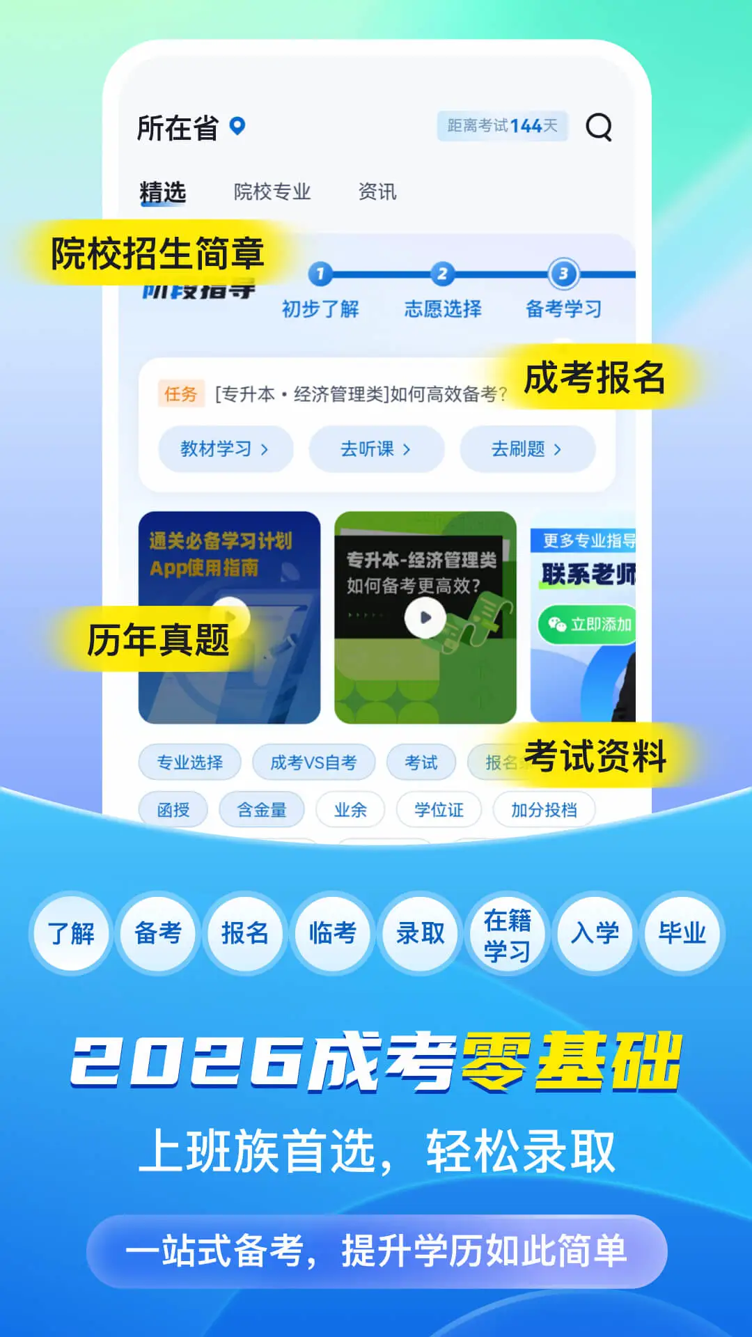 成人高考聚题库截图