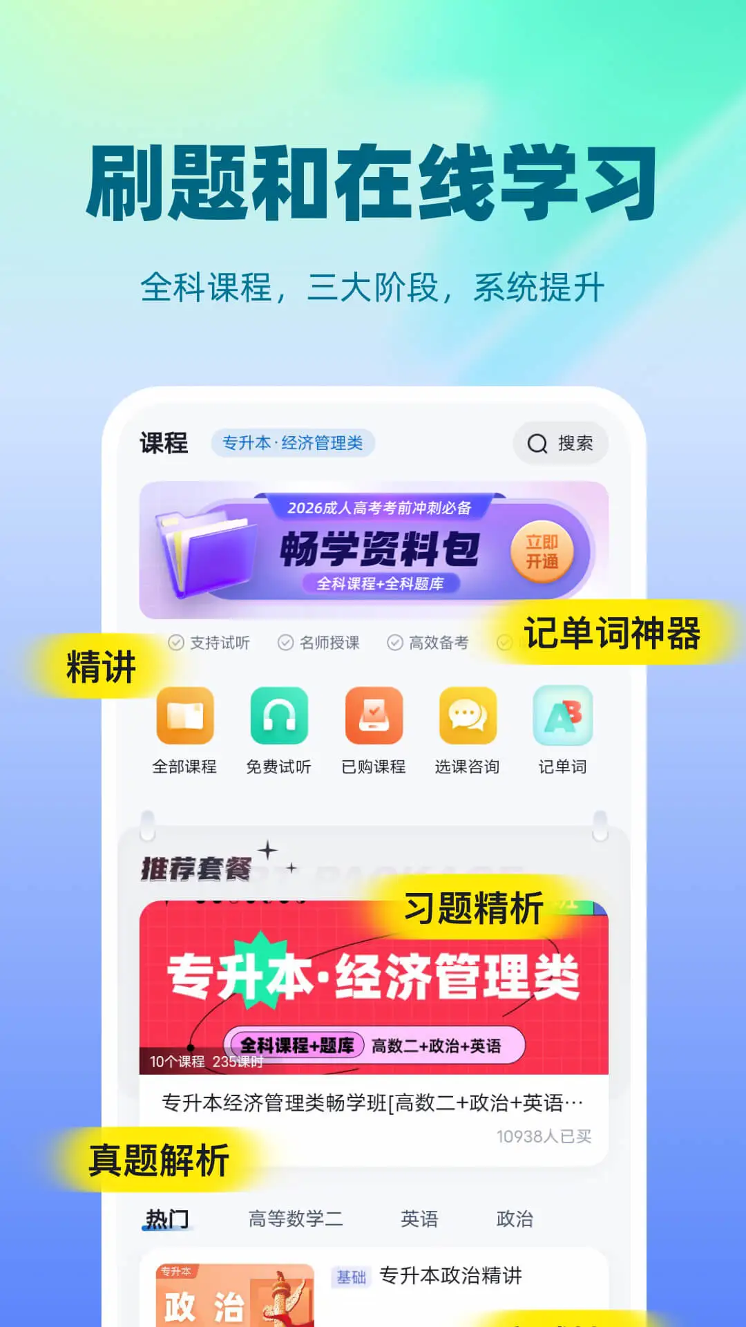 成人高考聚题库截图