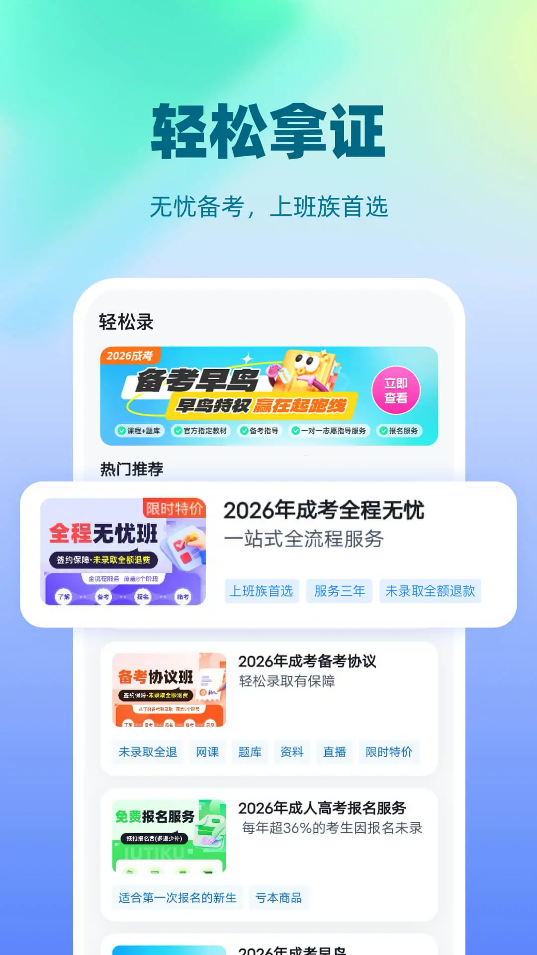 成人高考聚题库截图