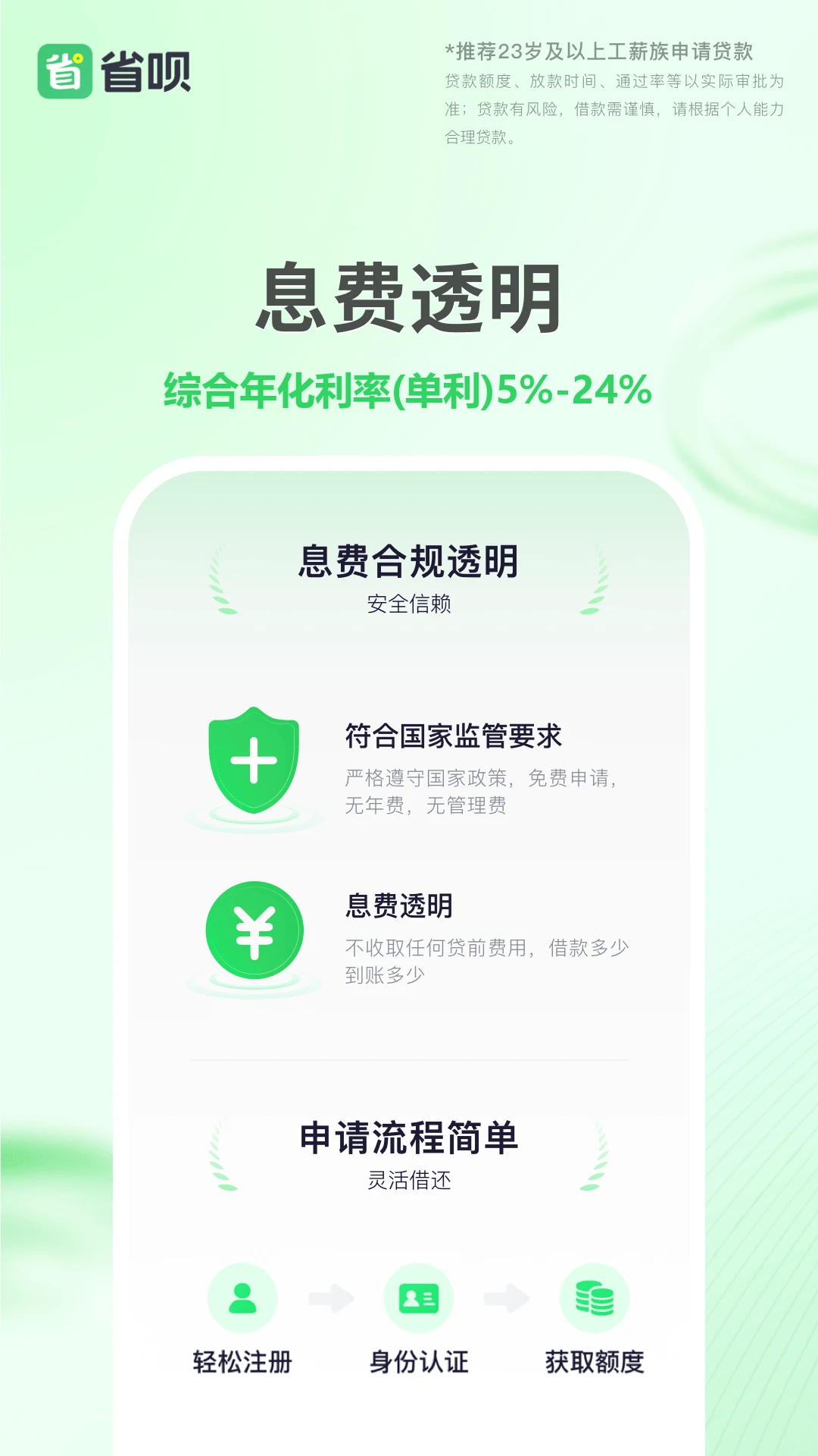 省呗截图