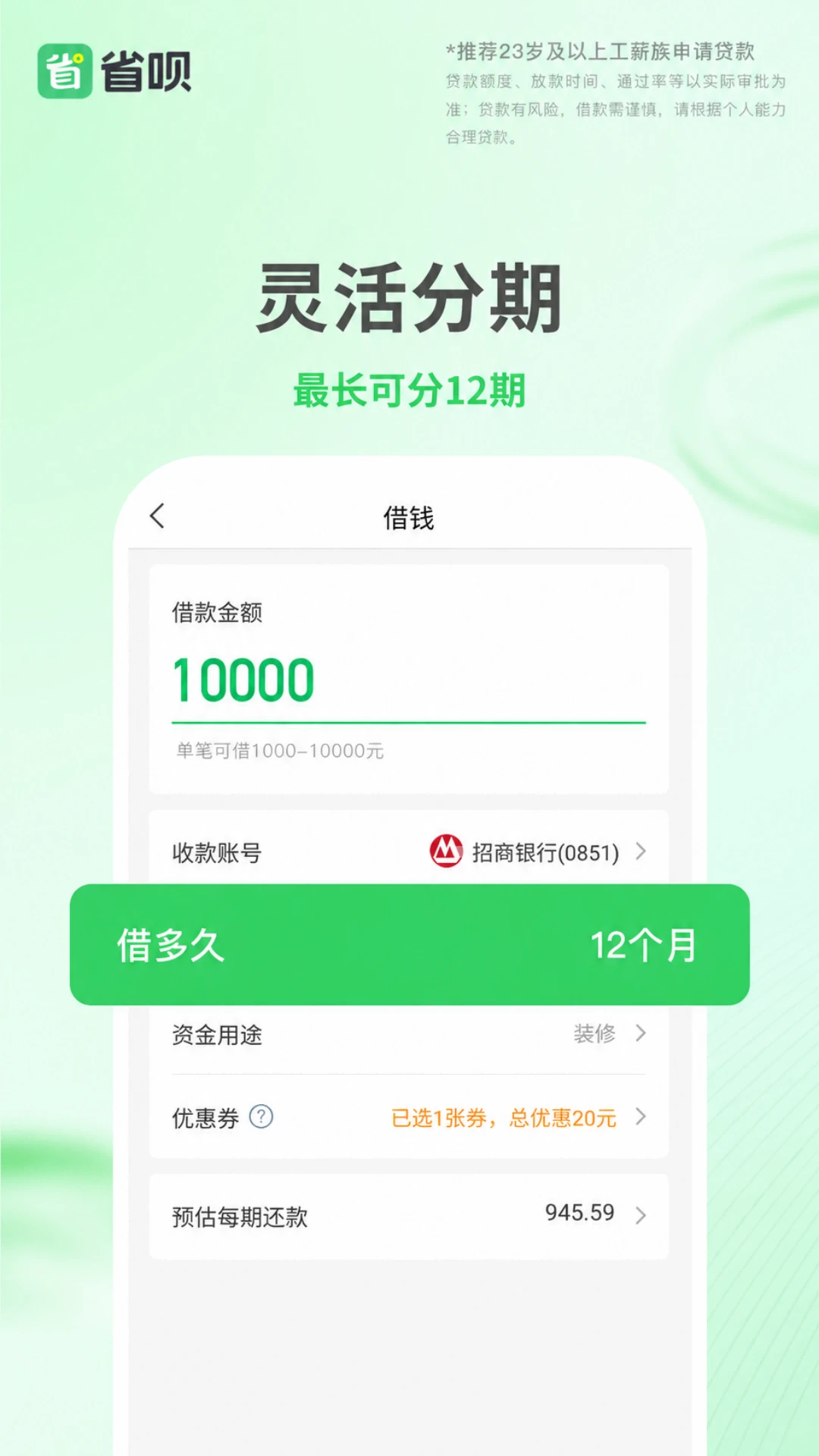 省呗截图