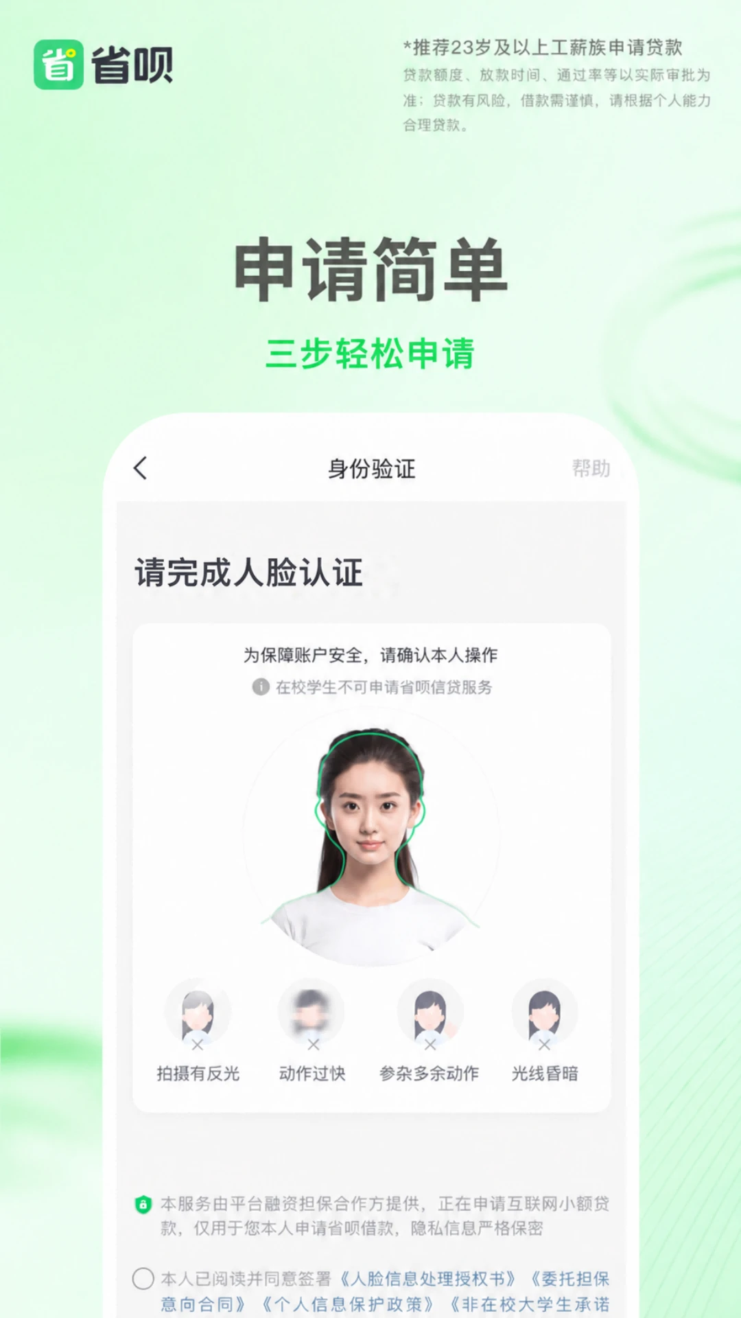 省呗截图