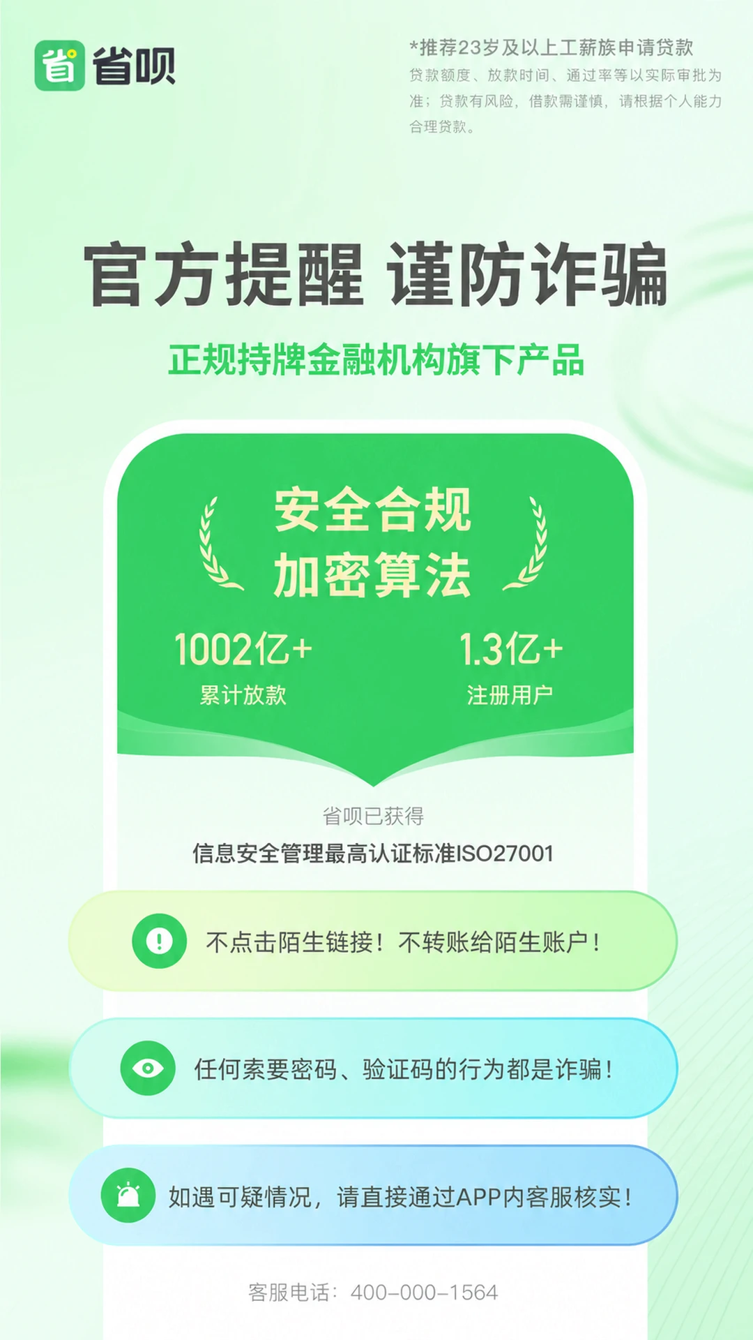 省呗截图