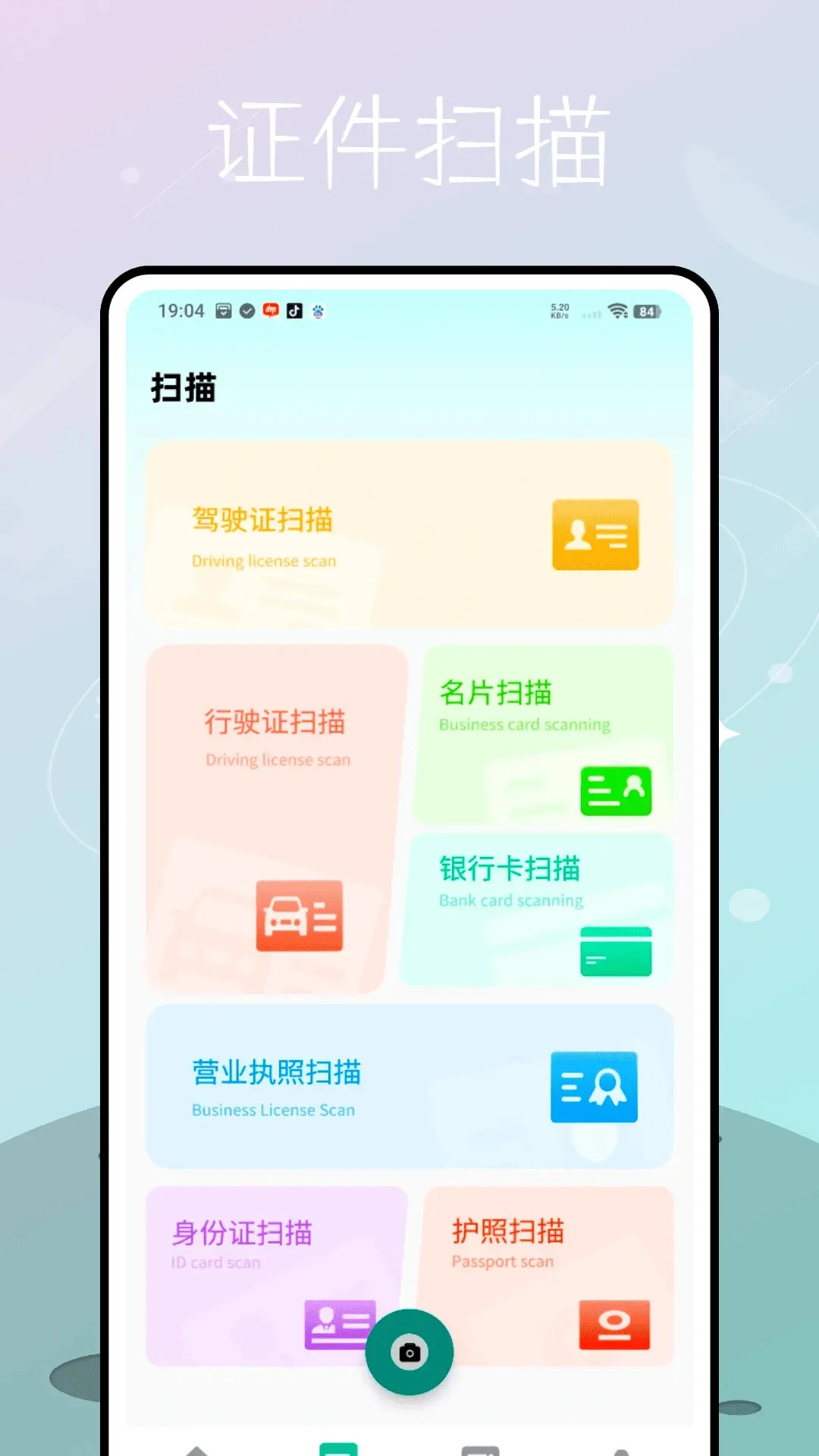 扫描测量全能王免费截图